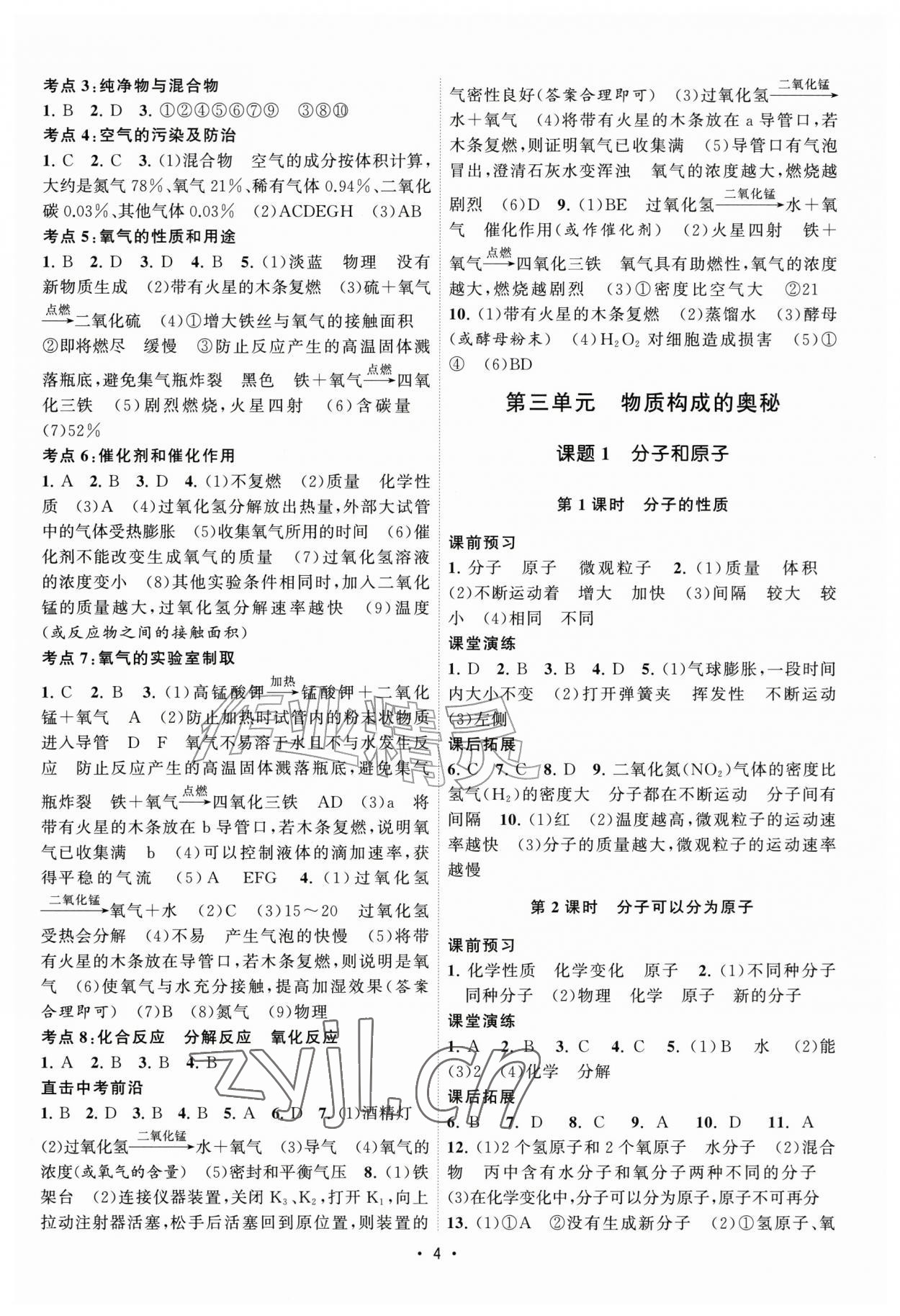 2026年课时提优计划作业本九年级化学上册人教版&nbsp;第4页