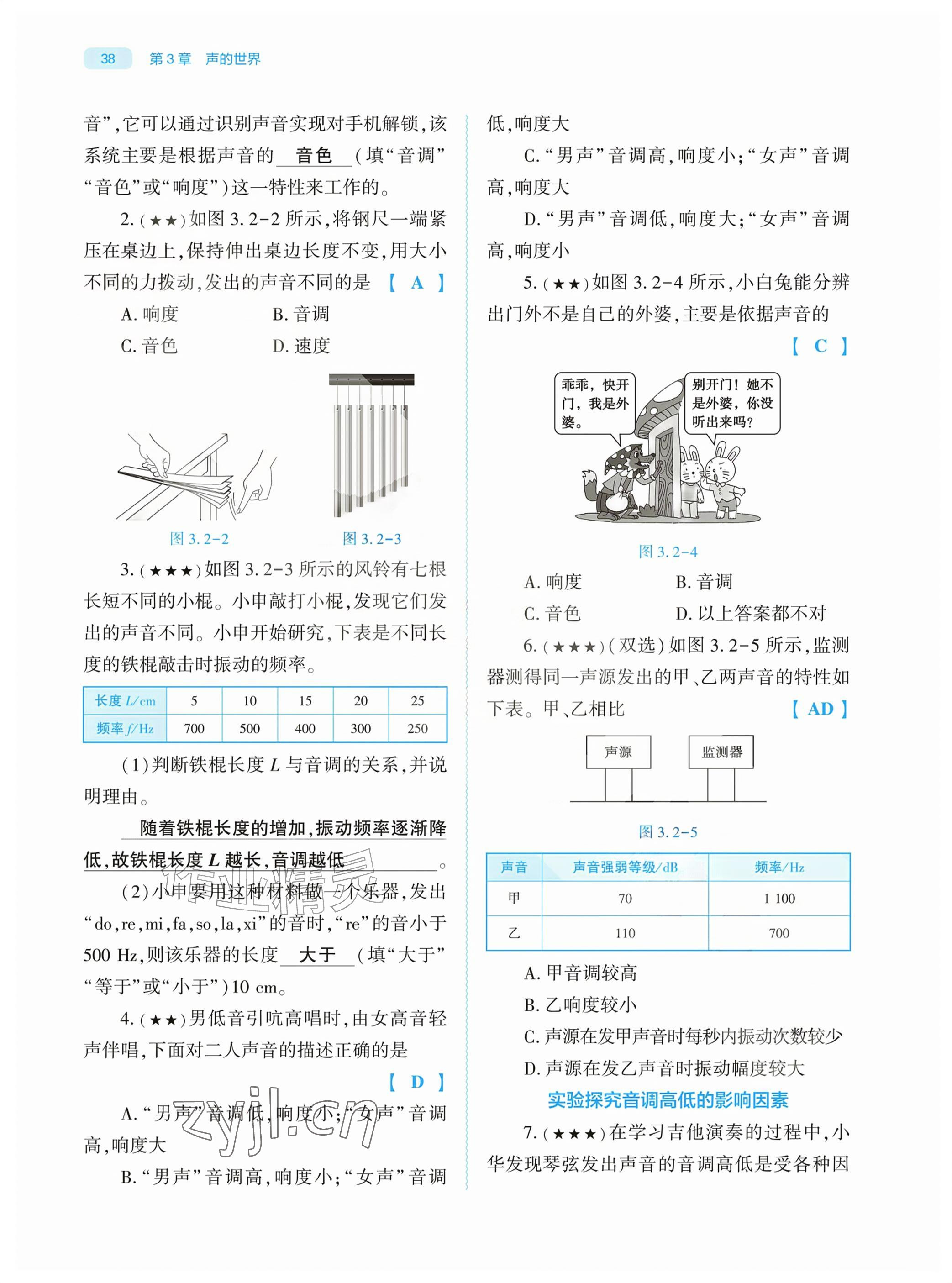 2026年基础训练大象出版社八年级物理上册教科版&nbsp;第38页