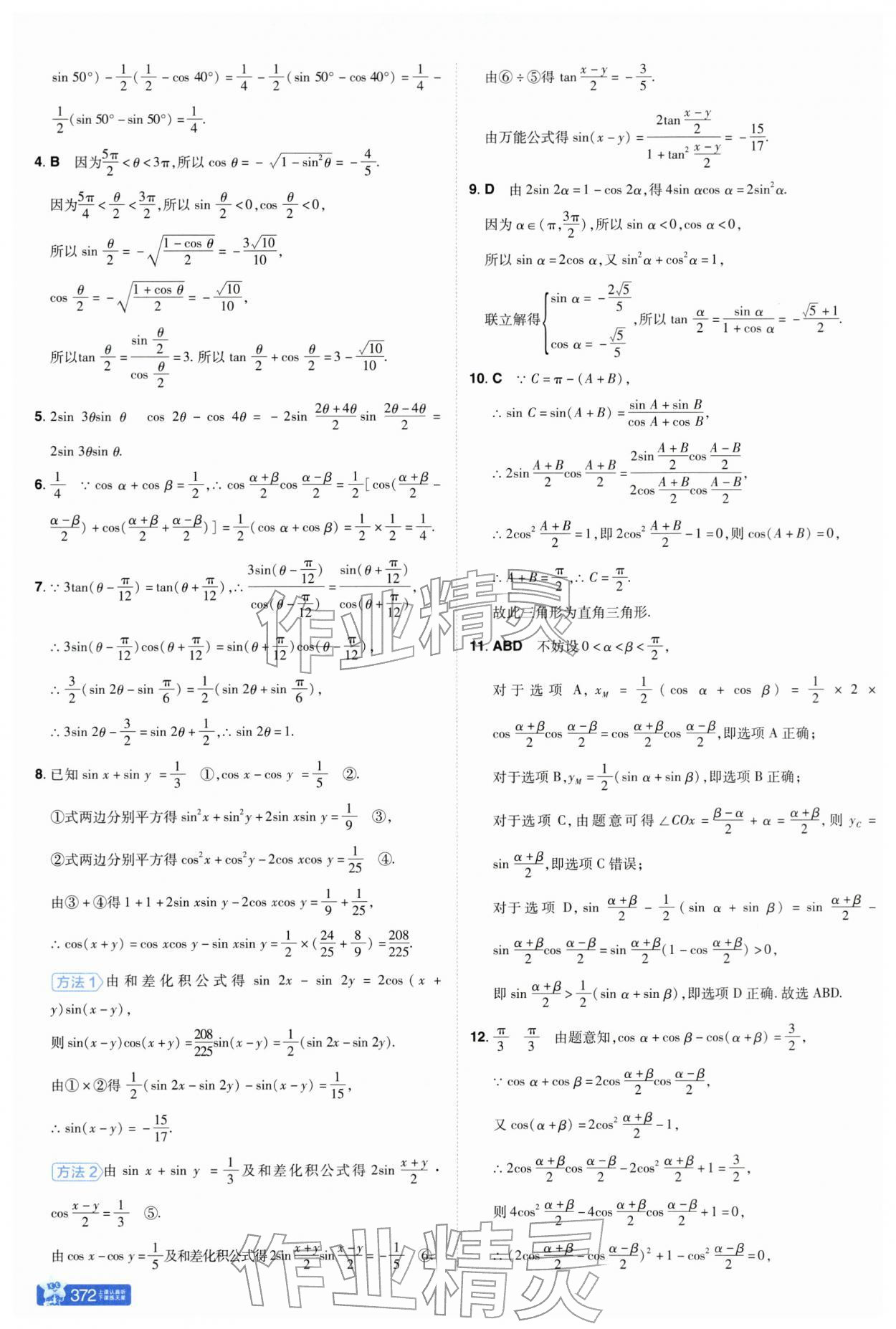 2026年教材帮高中数学必修第二册苏教版&nbsp;参考答案第12页