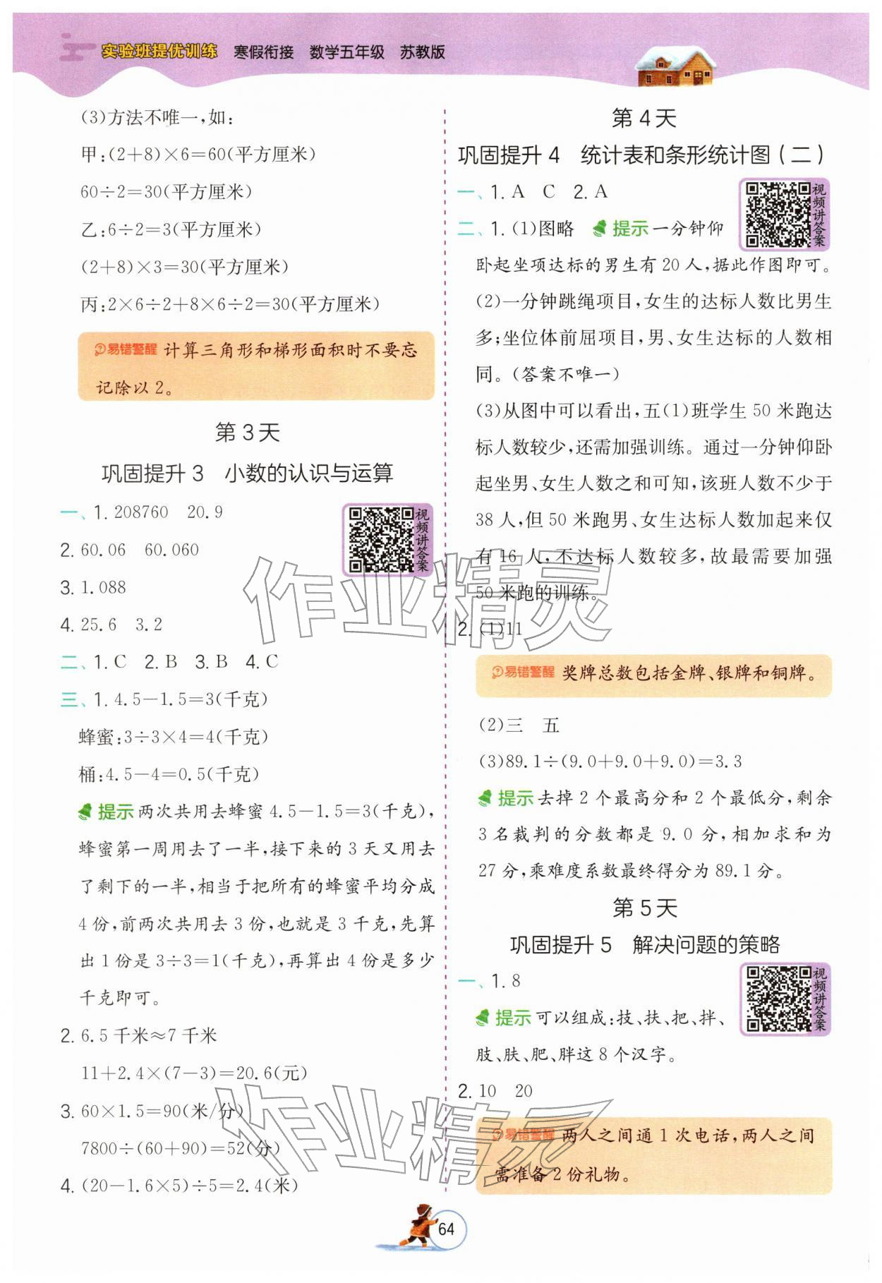2026年实验班提优训练寒假衔接五年级数学苏教版&nbsp;第2页