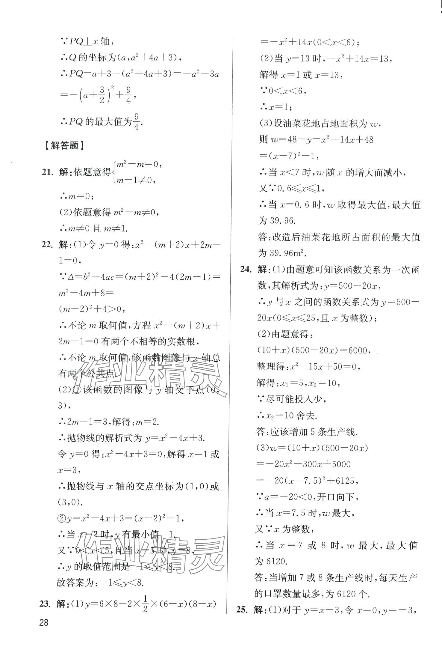 2024年学魁母题清单数学中考&nbsp;第30页
