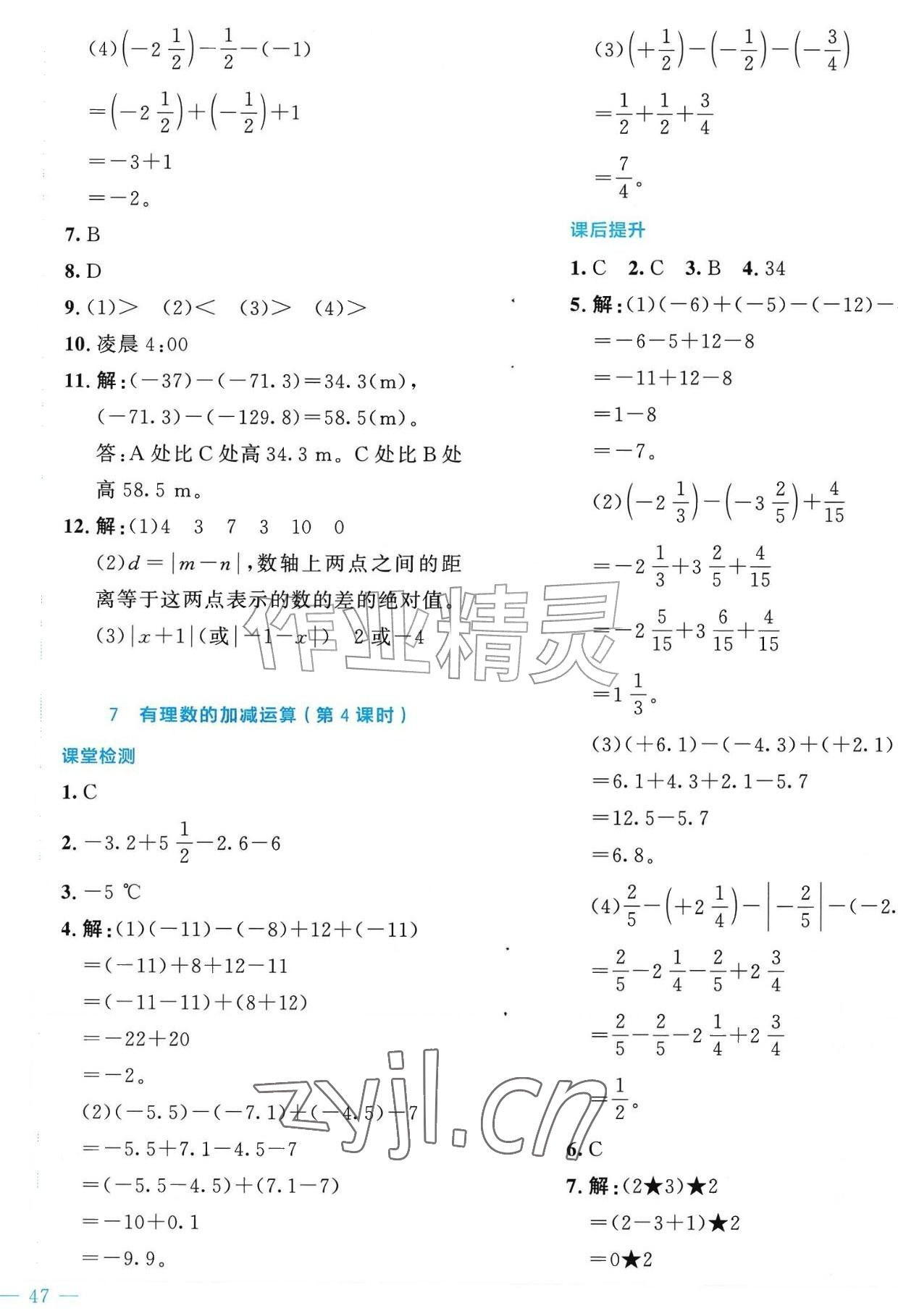 2026年课内课外直通车七年级数学上册北师大版辽宁专版&nbsp;参考答案第8页