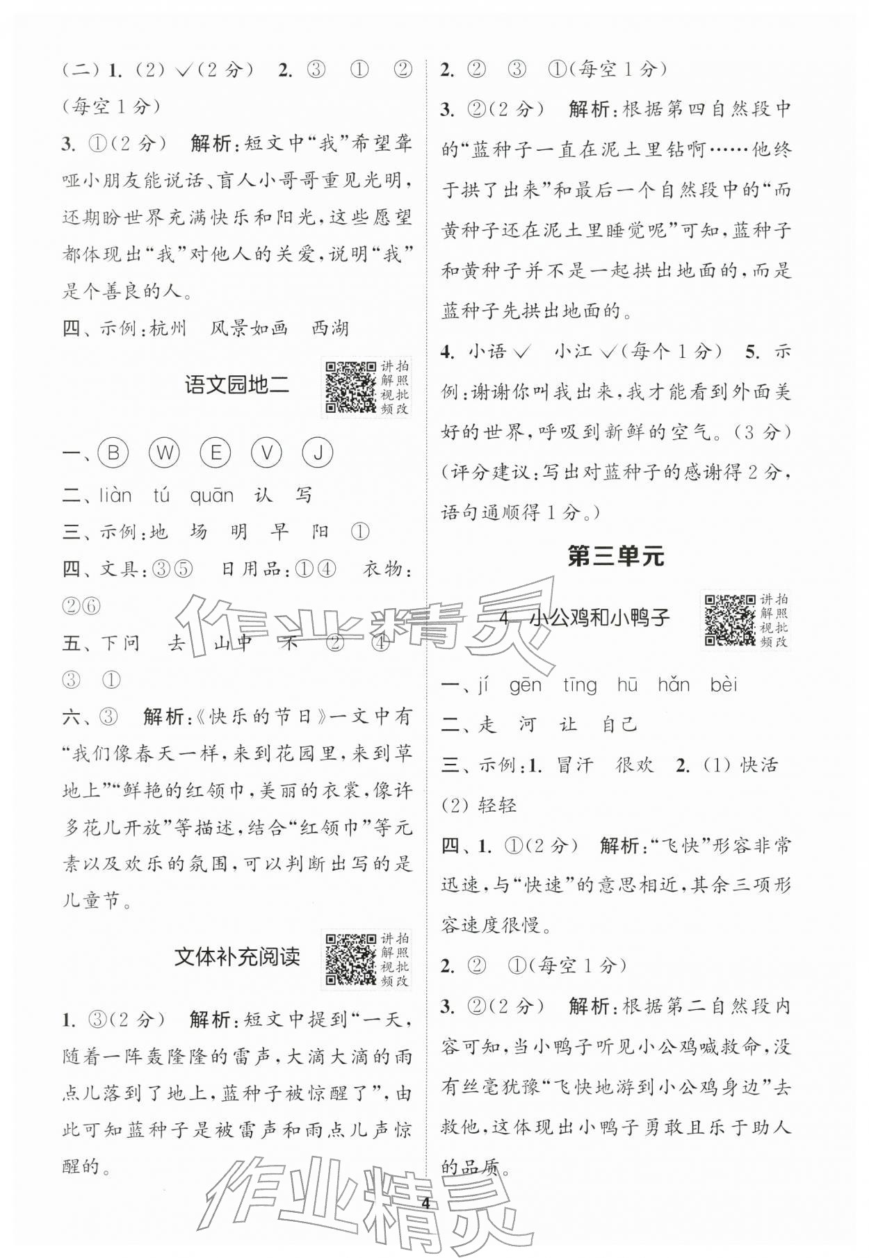 2026年拔尖特训一年级语文下册人教版浙江专版&nbsp;第4页