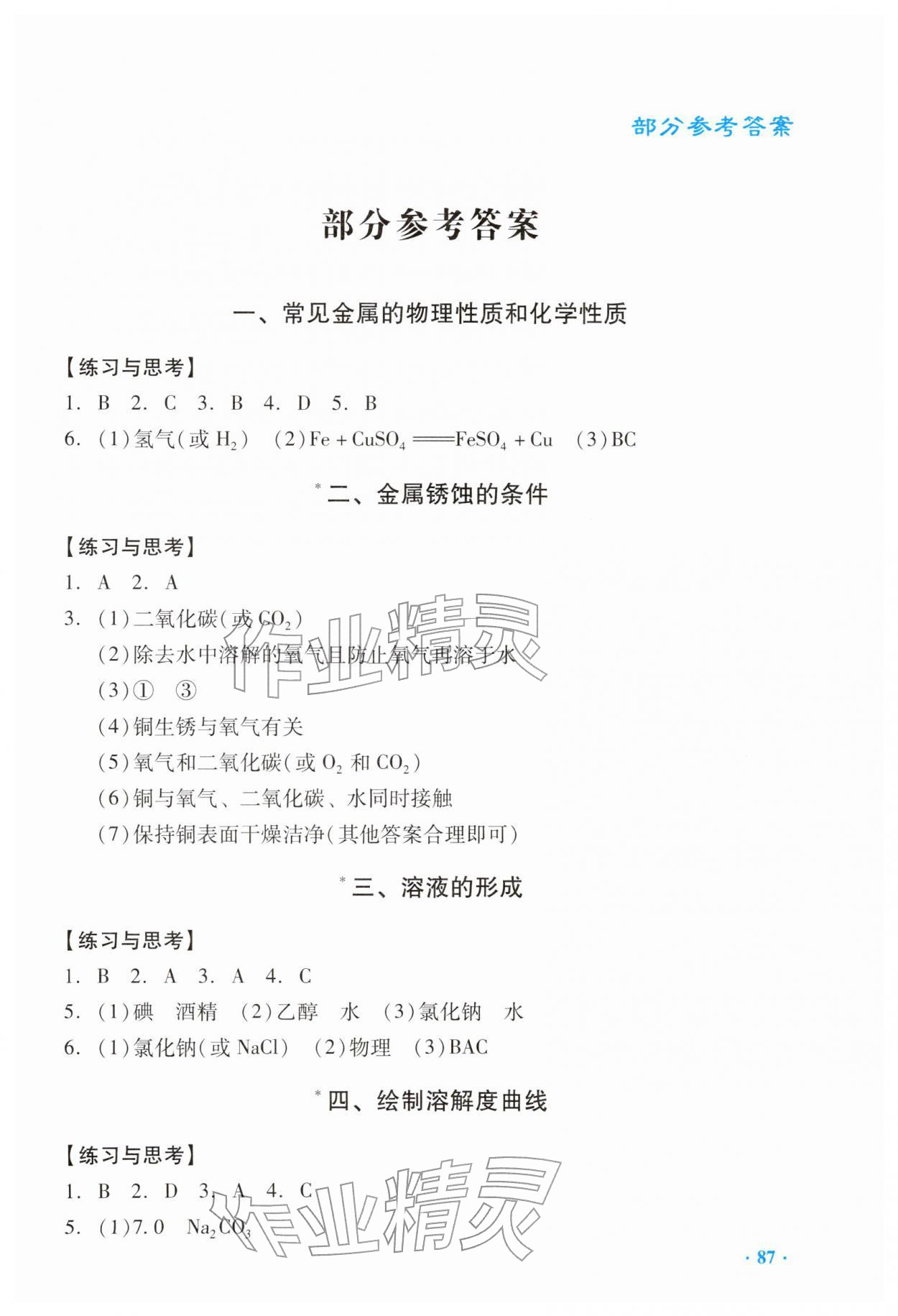 2026年实验与探究报告册九年级化学下册人教版&nbsp;第1页