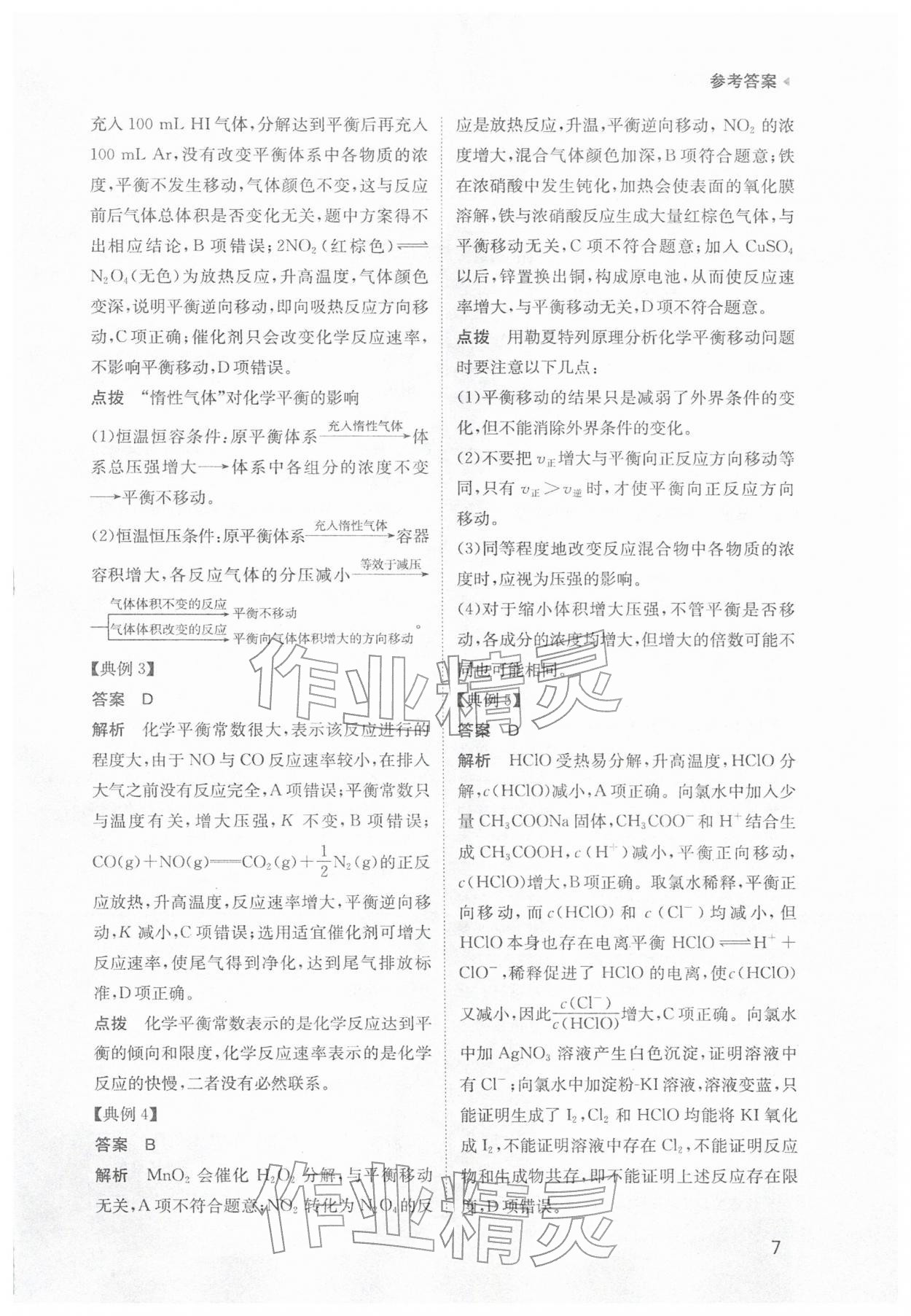 2026年寒假銜接陜西人民教育出版社高二化學(xué)&nbsp;參考答案第7頁