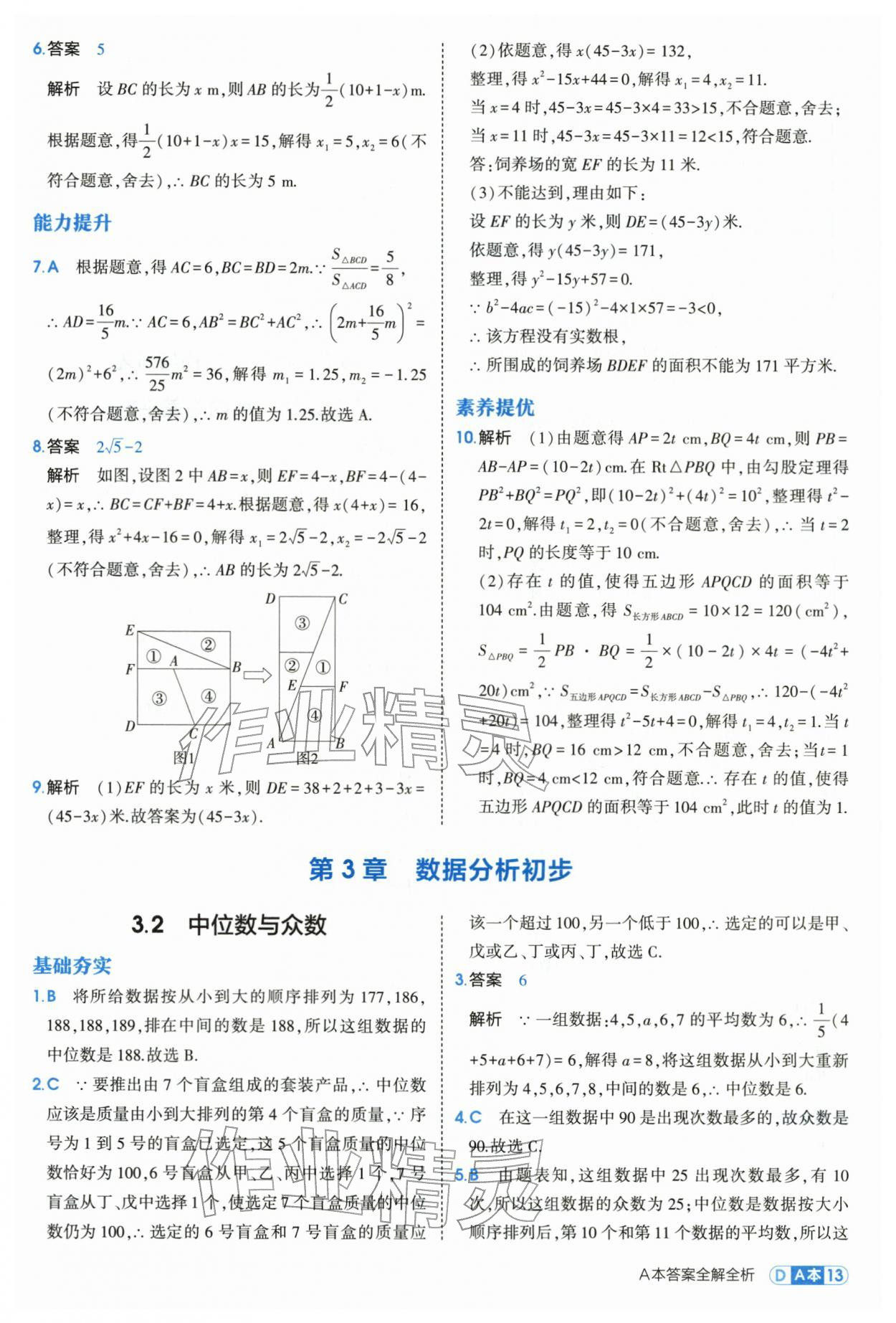 2026年5年中考3年模拟八年级数学下册浙教版&nbsp;第13页
