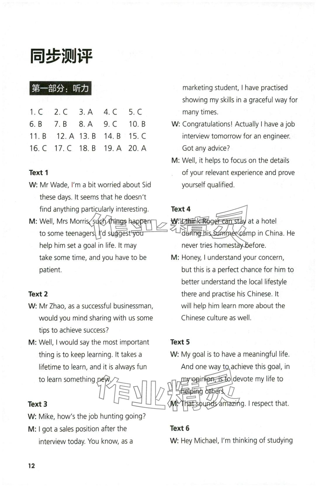 2025年同步练习与测评外语教学与研究出版社高中英语选择性必修第四册外研版&nbsp;参考答案第12页