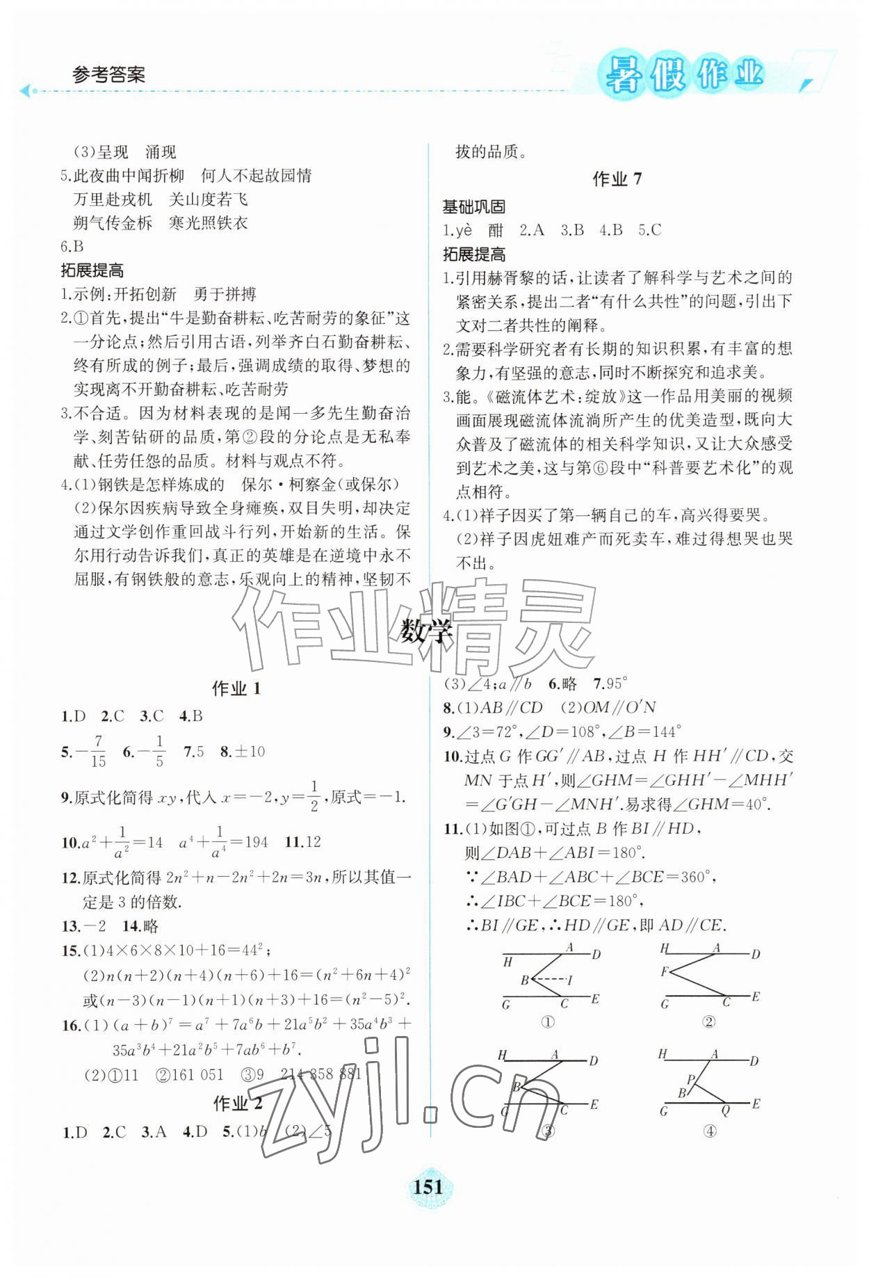 2026年暑假作业湖南教育出版社七年级综合通用版广东专版&nbsp;第3页