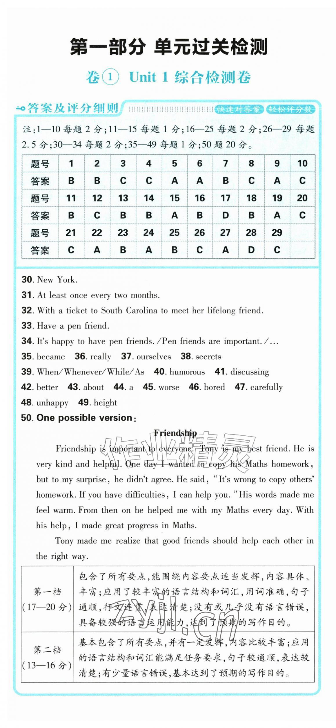 2026年初中上分卷单元诊断自查八年级英语上册译林版&nbsp;第1页