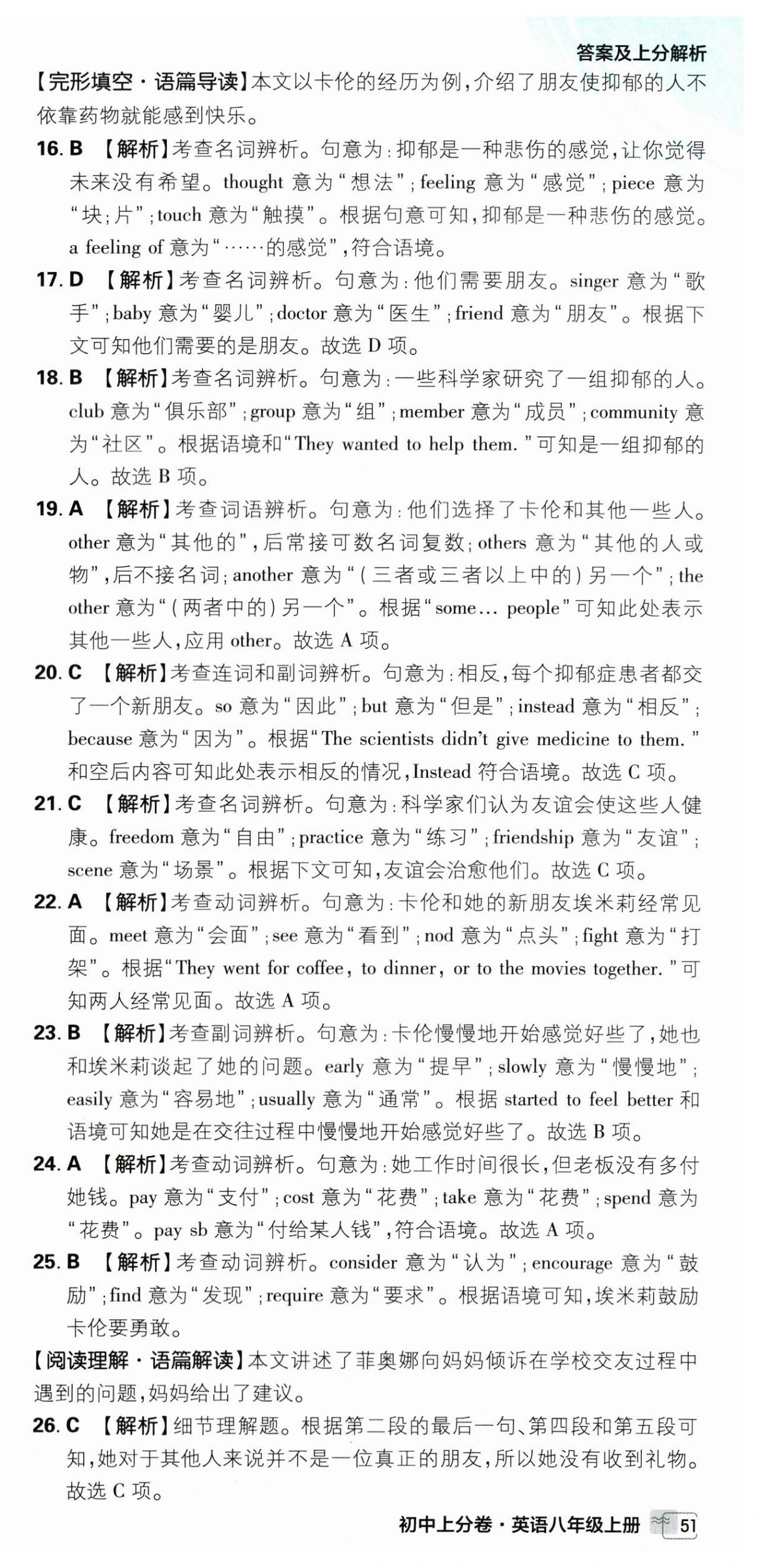 2026年初中上分卷单元诊断自查八年级英语上册译林版&nbsp;第3页