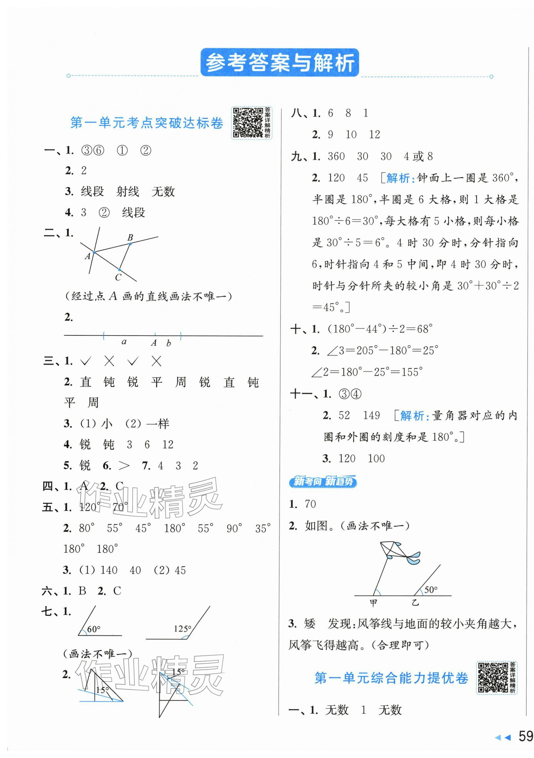2026年亮点给力新情境素养卷三年级数学下册苏教版&nbsp;第1页
