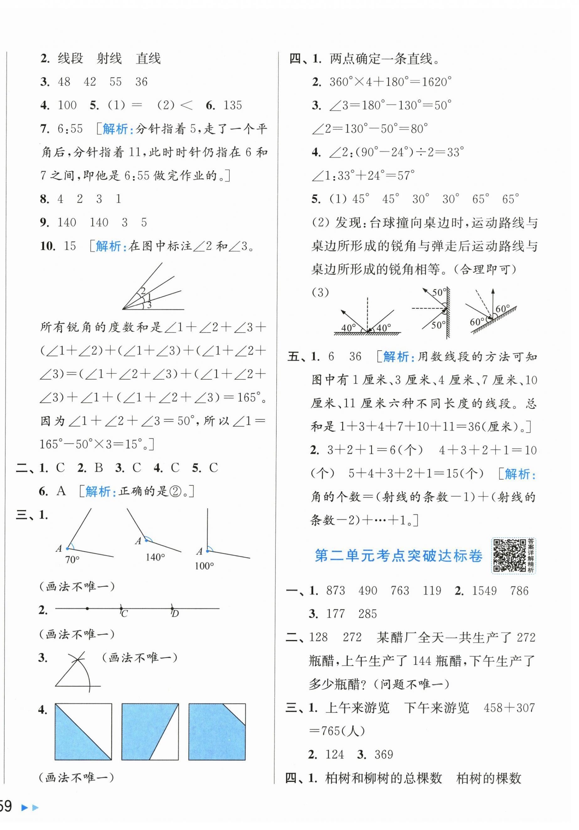 2026年亮点给力新情境素养卷三年级数学下册苏教版&nbsp;第2页