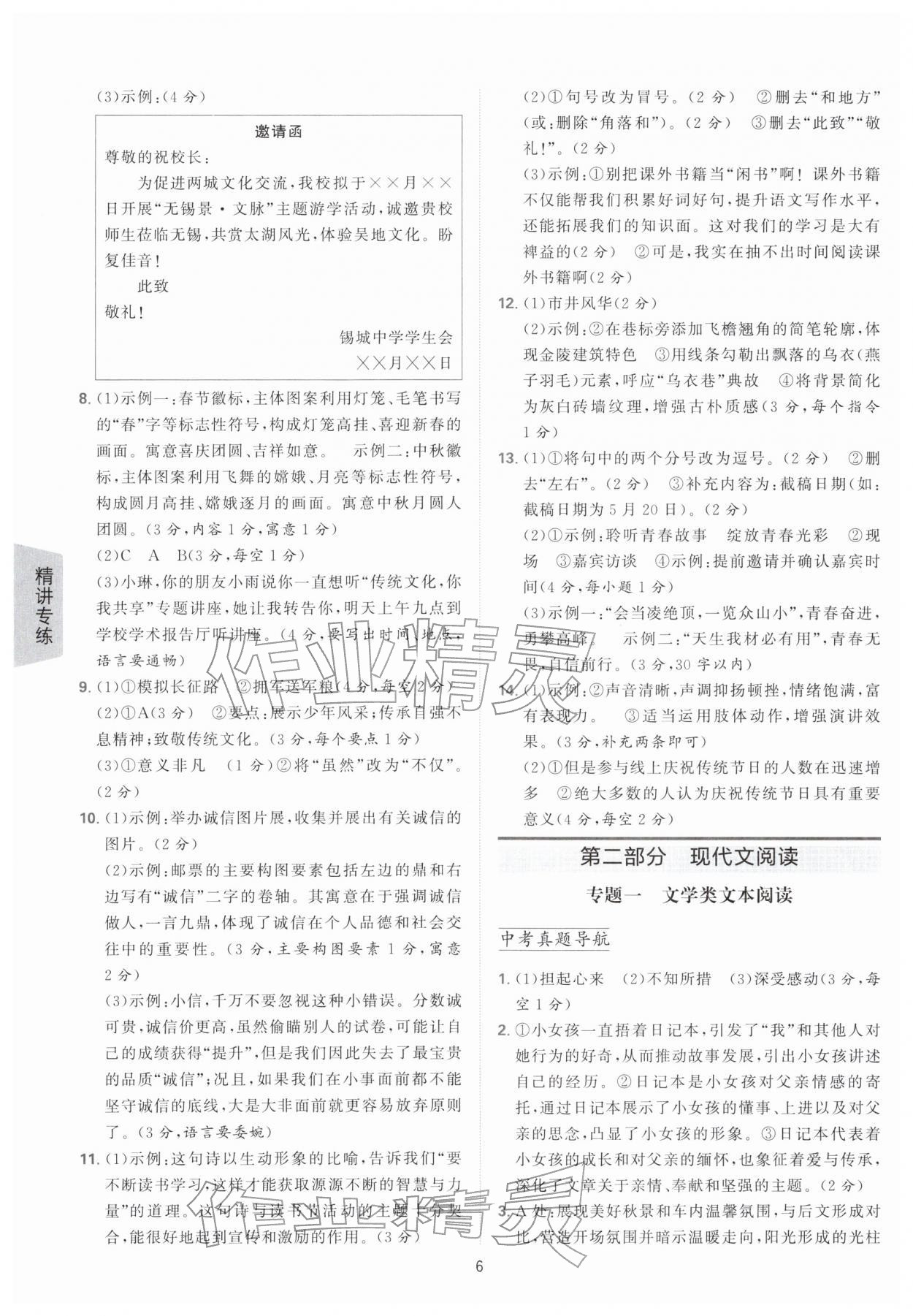 2026年进学课课练中考复习语文中考&nbsp;参考答案第5页