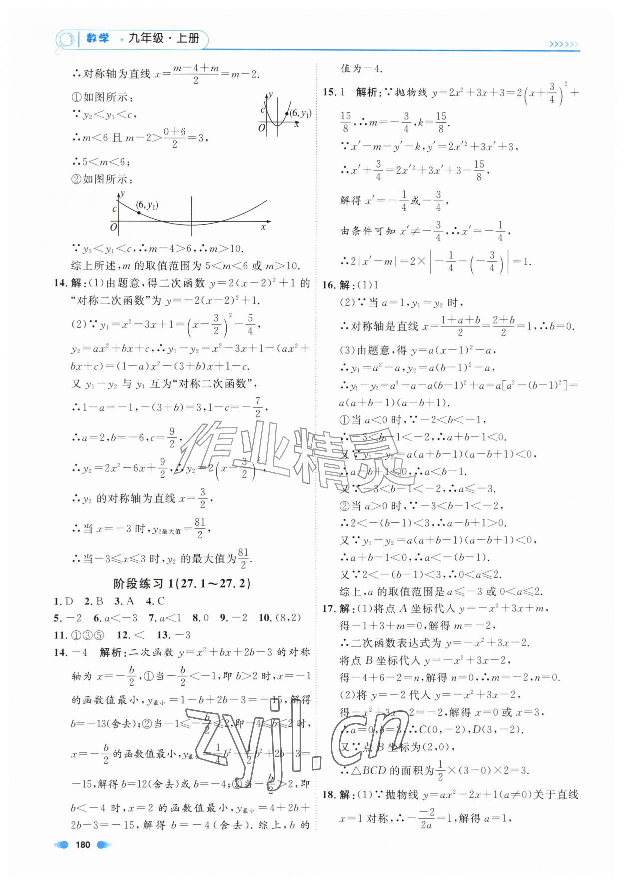 2026年上海作业九年级数学上册沪教版五四制&nbsp;第6页
