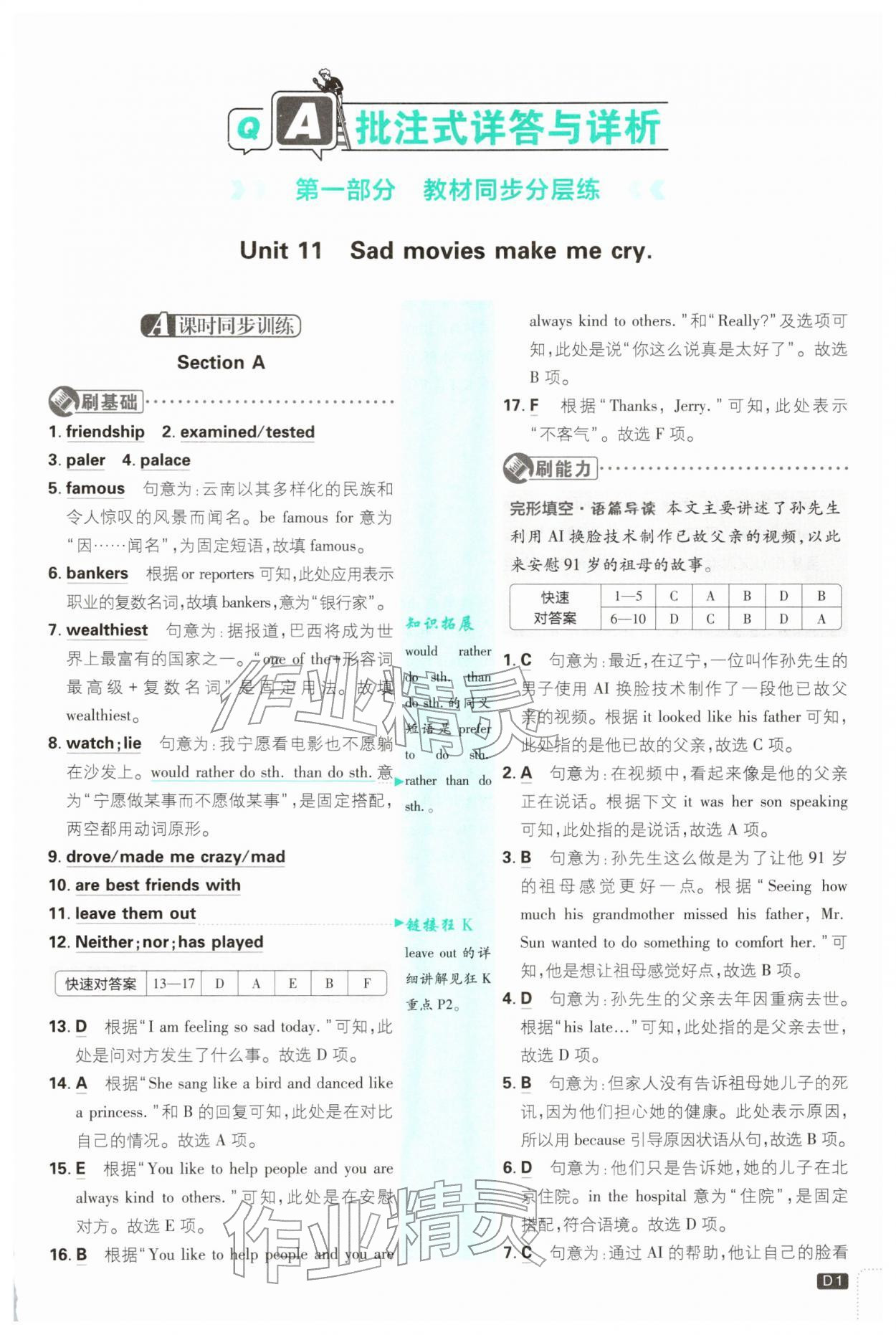 2026年初中必刷题九年级英语下册人教版&nbsp;第1页