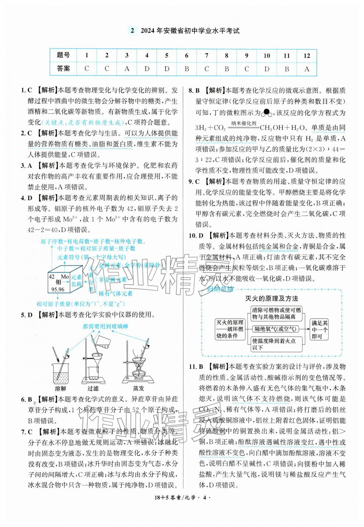 2026年中考试题精编安徽师范大学出版社化学人教版安徽专版&nbsp;第4页