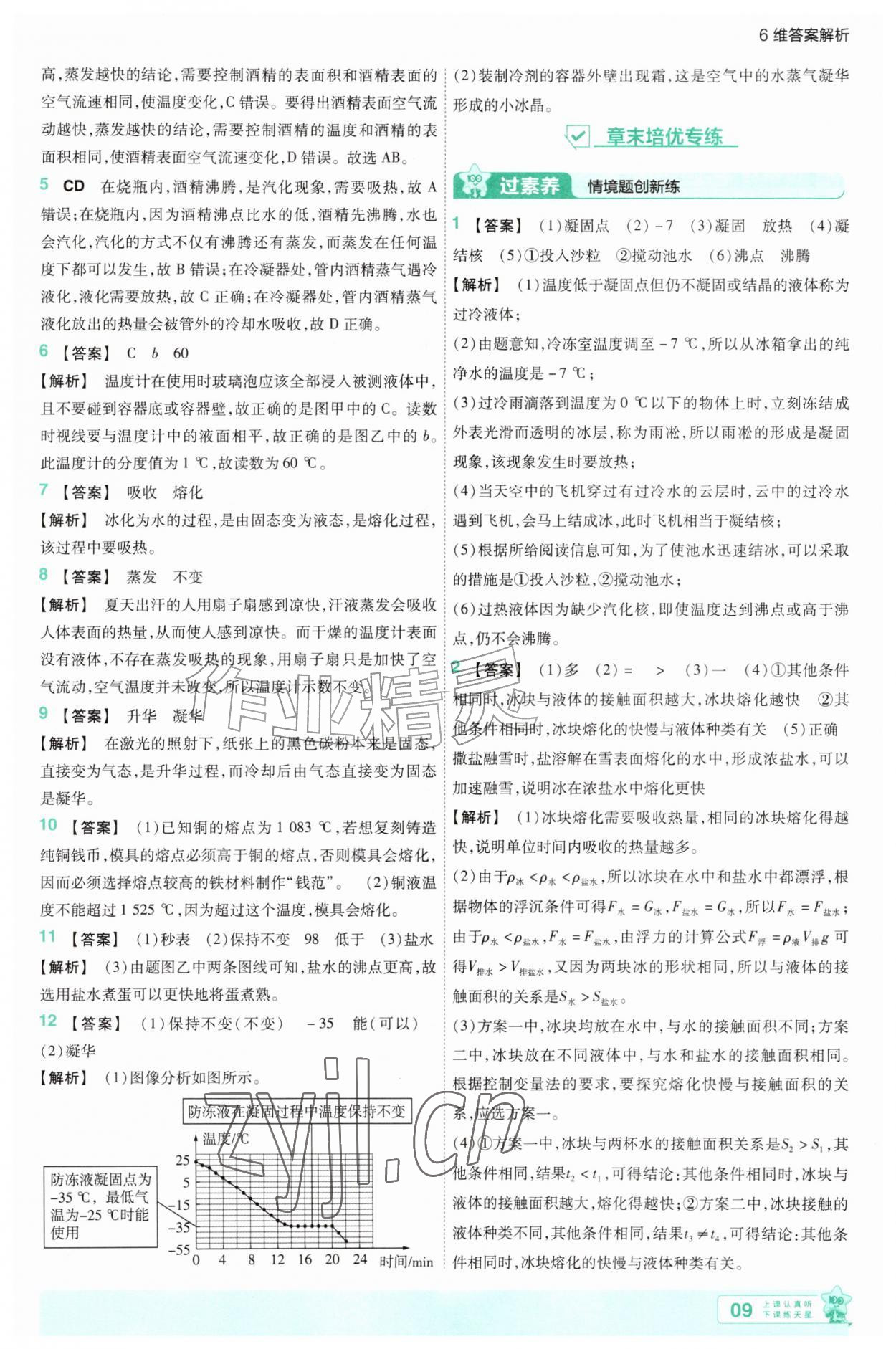 2026年一遍过九年级物理全一册沪科版&nbsp;参考答案第9页