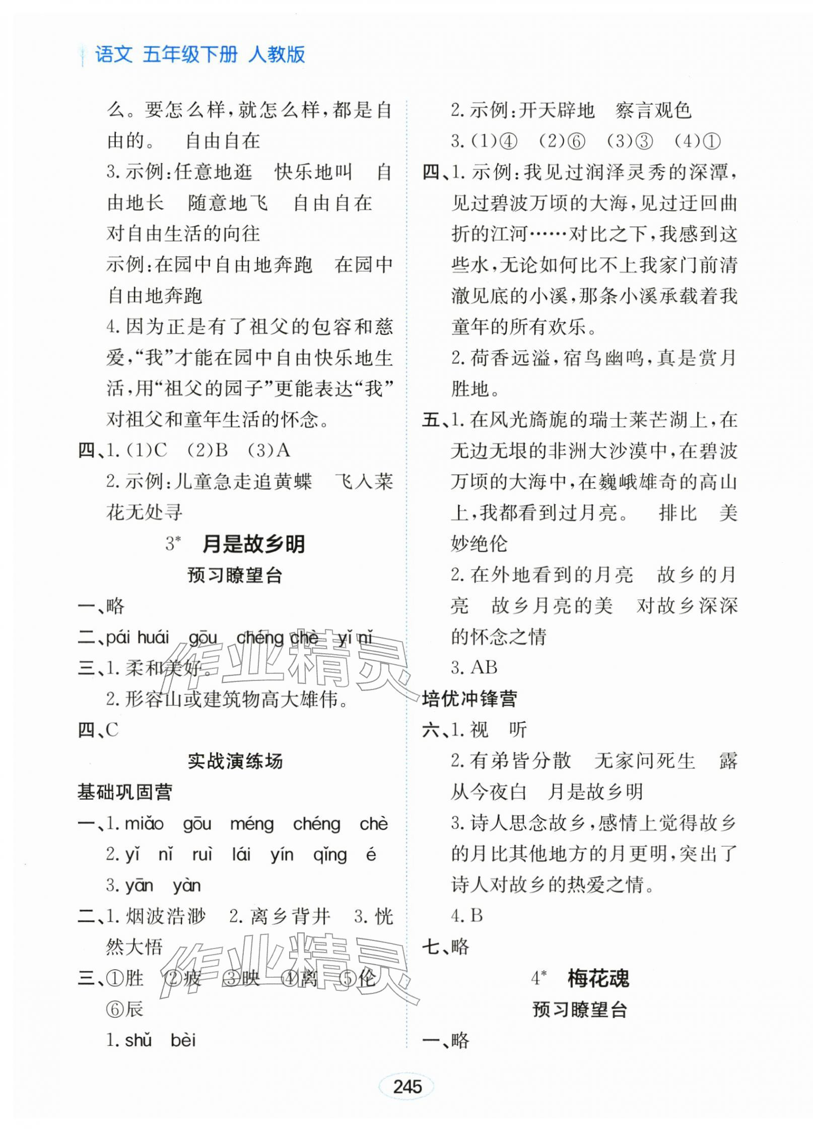 2026年资源与评价黑龙江教育出版社五年级语文下册人教版&nbsp;第3页