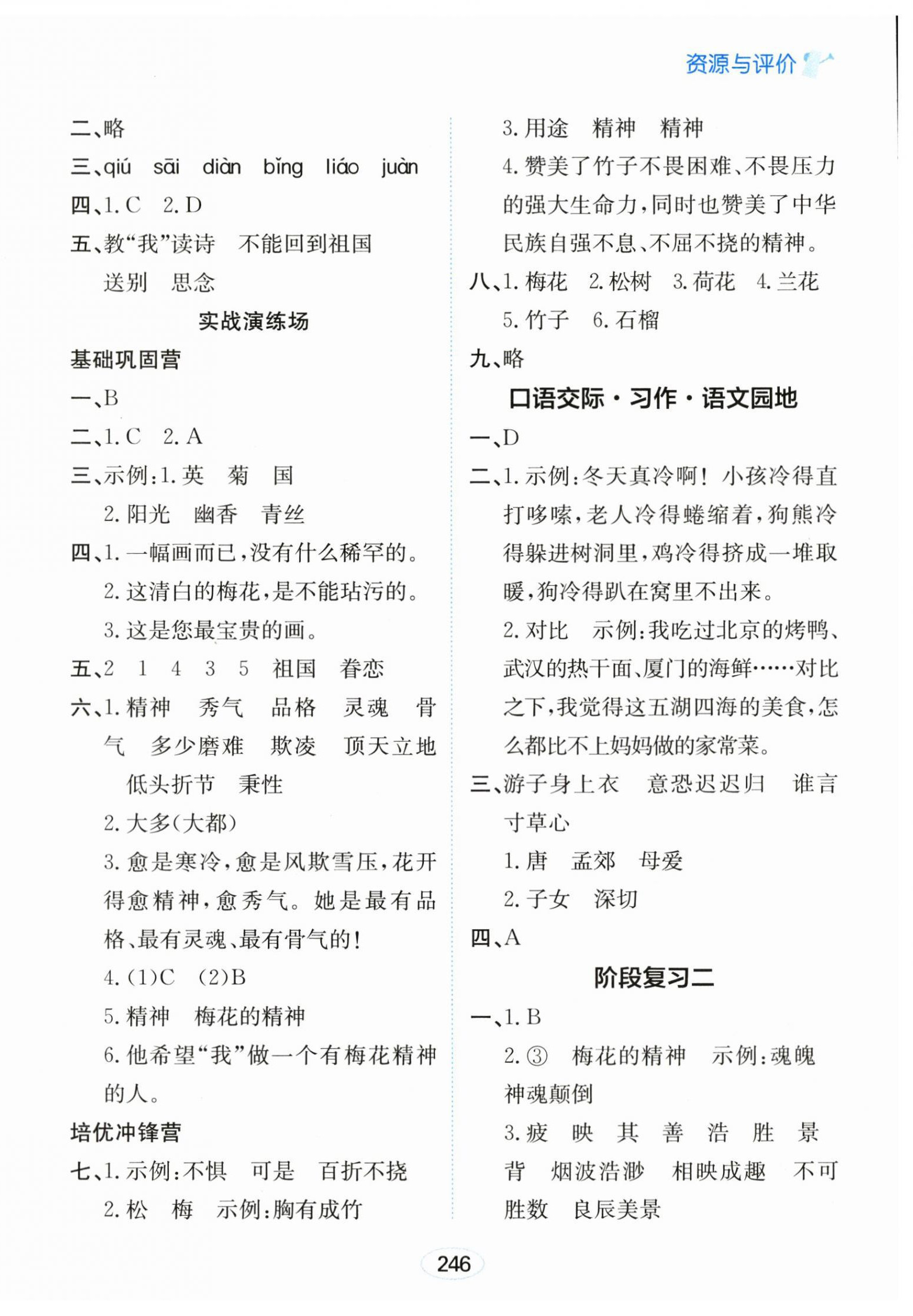 2026年资源与评价黑龙江教育出版社五年级语文下册人教版&nbsp;第4页