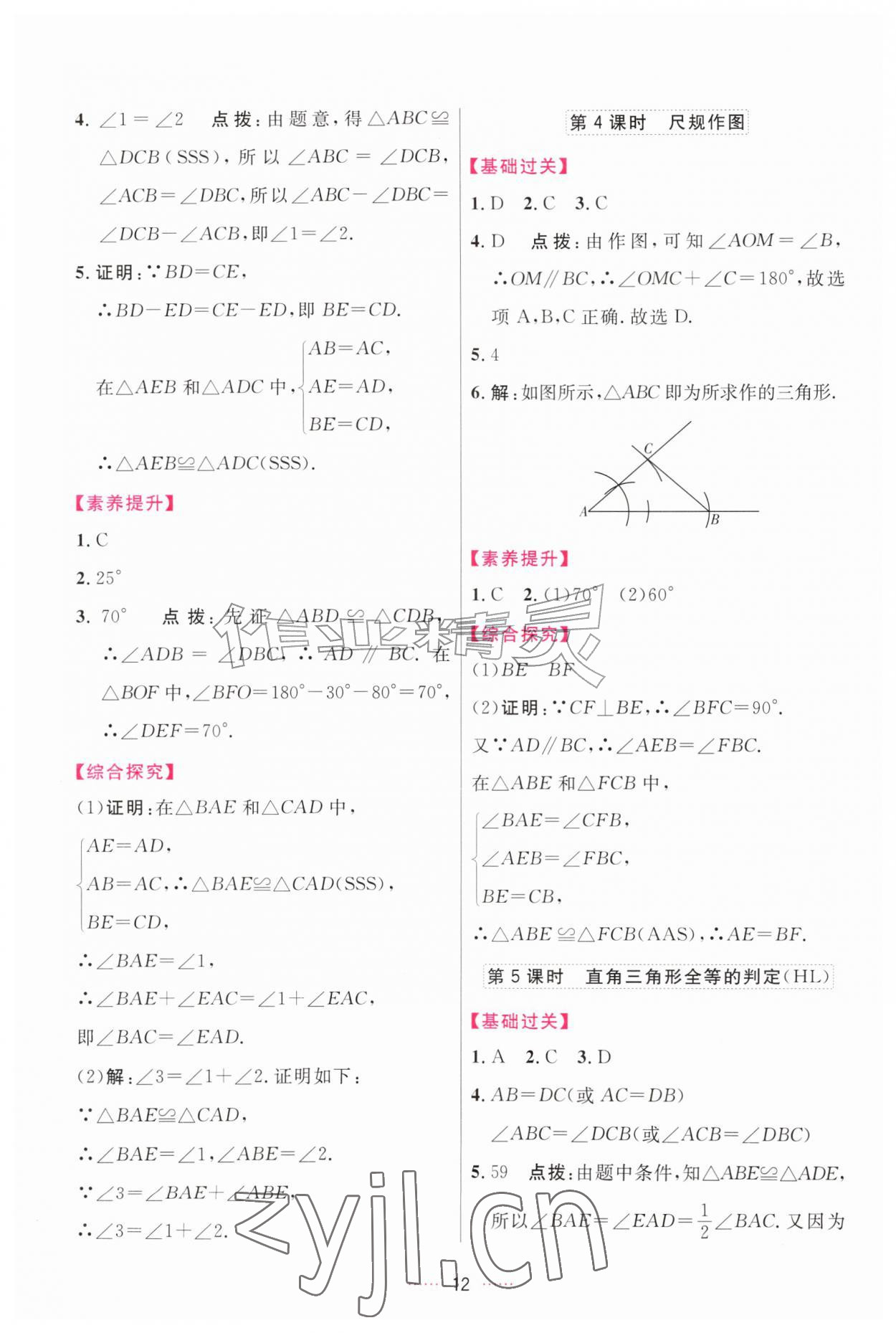 2026年三维数字课堂八年级数学上册人教版&nbsp;第12页