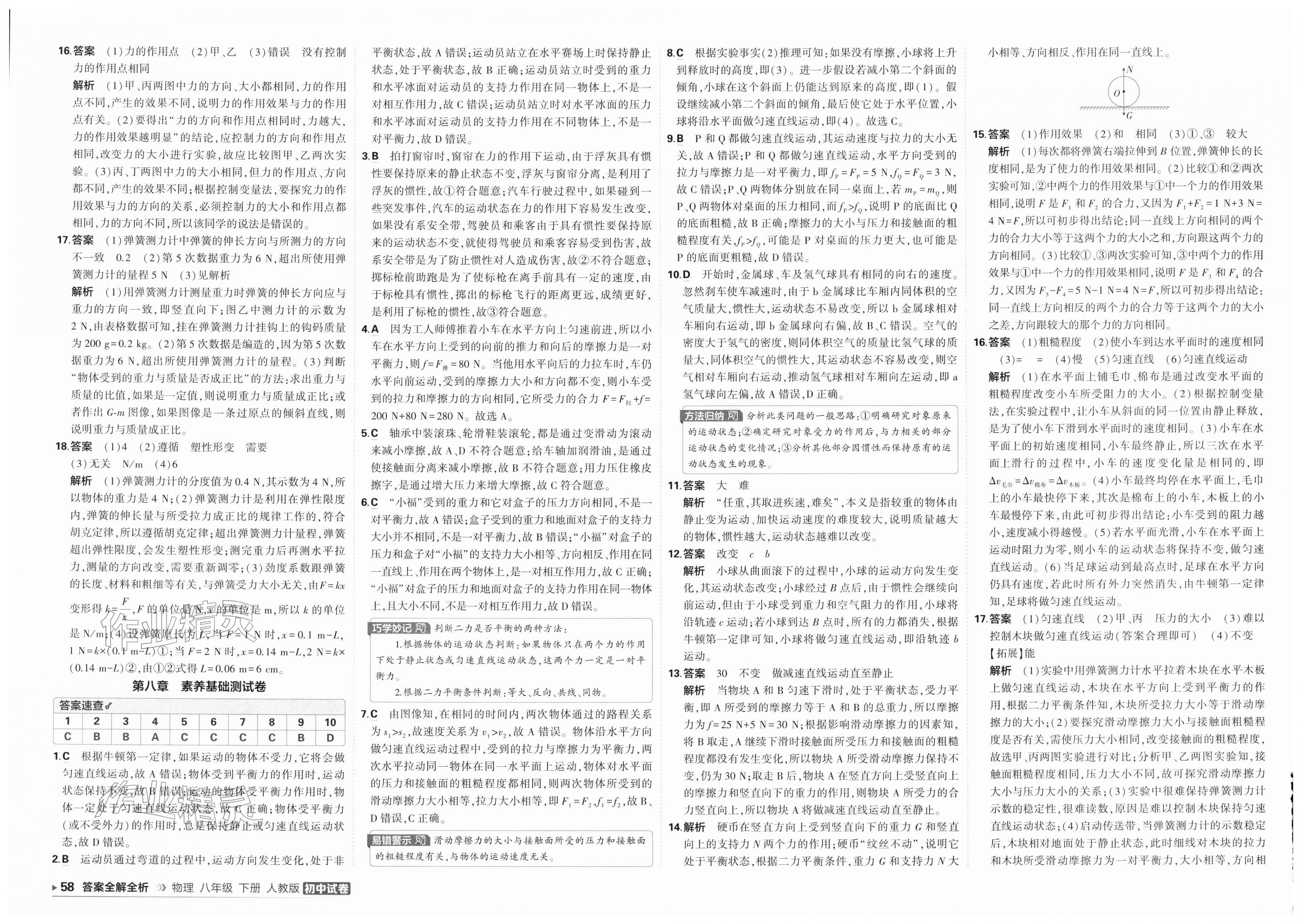 2026年5年中考3年模拟初中试卷八年级物理下册人教版&nbsp;第2页