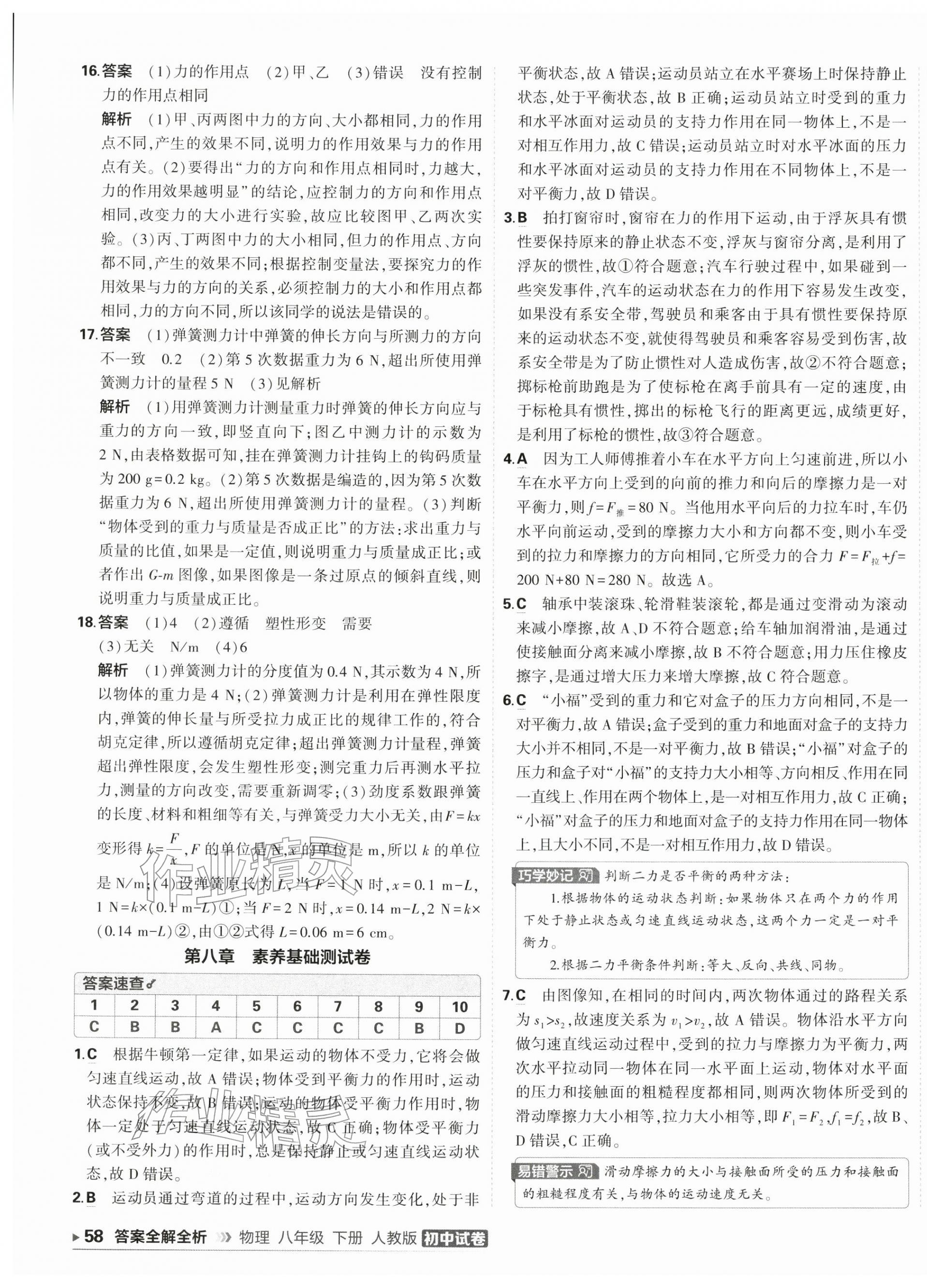 2026年5年中考3年模拟初中试卷八年级物理下册人教版&nbsp;第3页