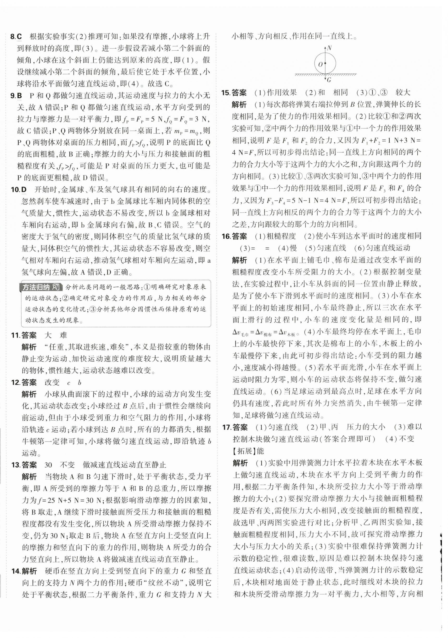 2026年5年中考3年模拟初中试卷八年级物理下册人教版&nbsp;第4页