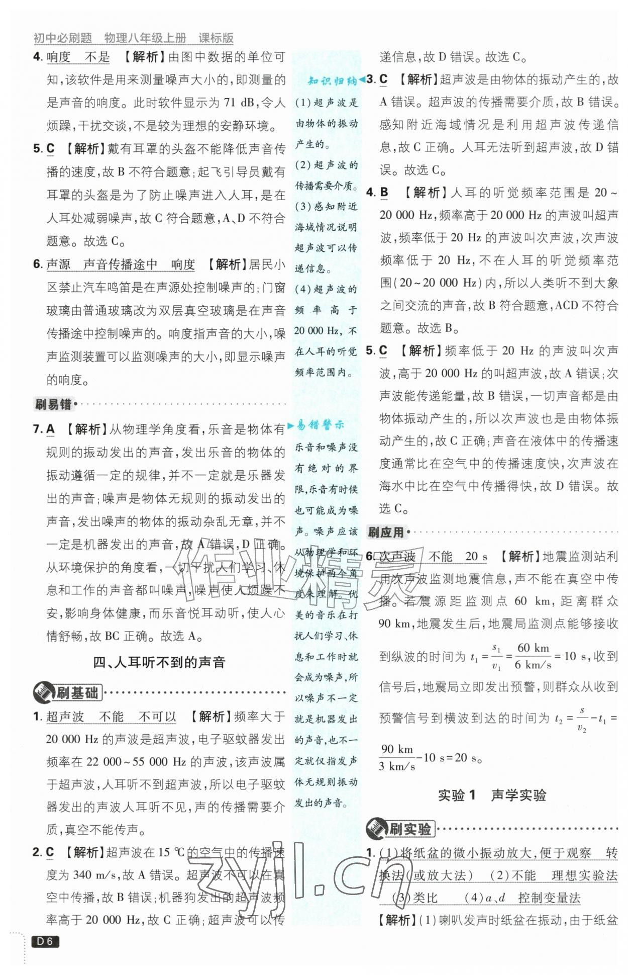 2026年初中必刷题八年级物理上册苏科版&nbsp;第6页