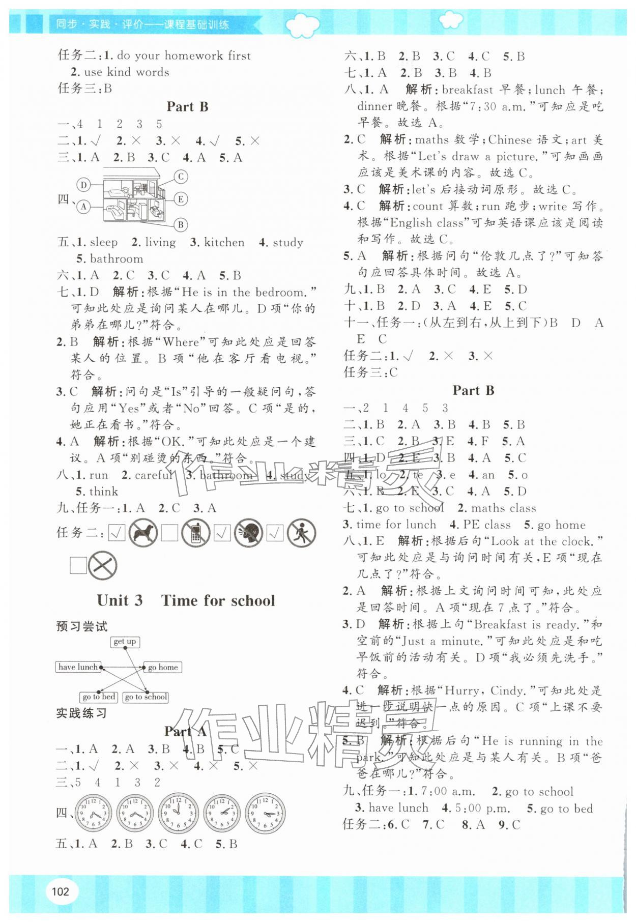 2026年同步实践评价课程基础训练湖南少年儿童出版社四年级英语下册人教版&nbsp;第2页