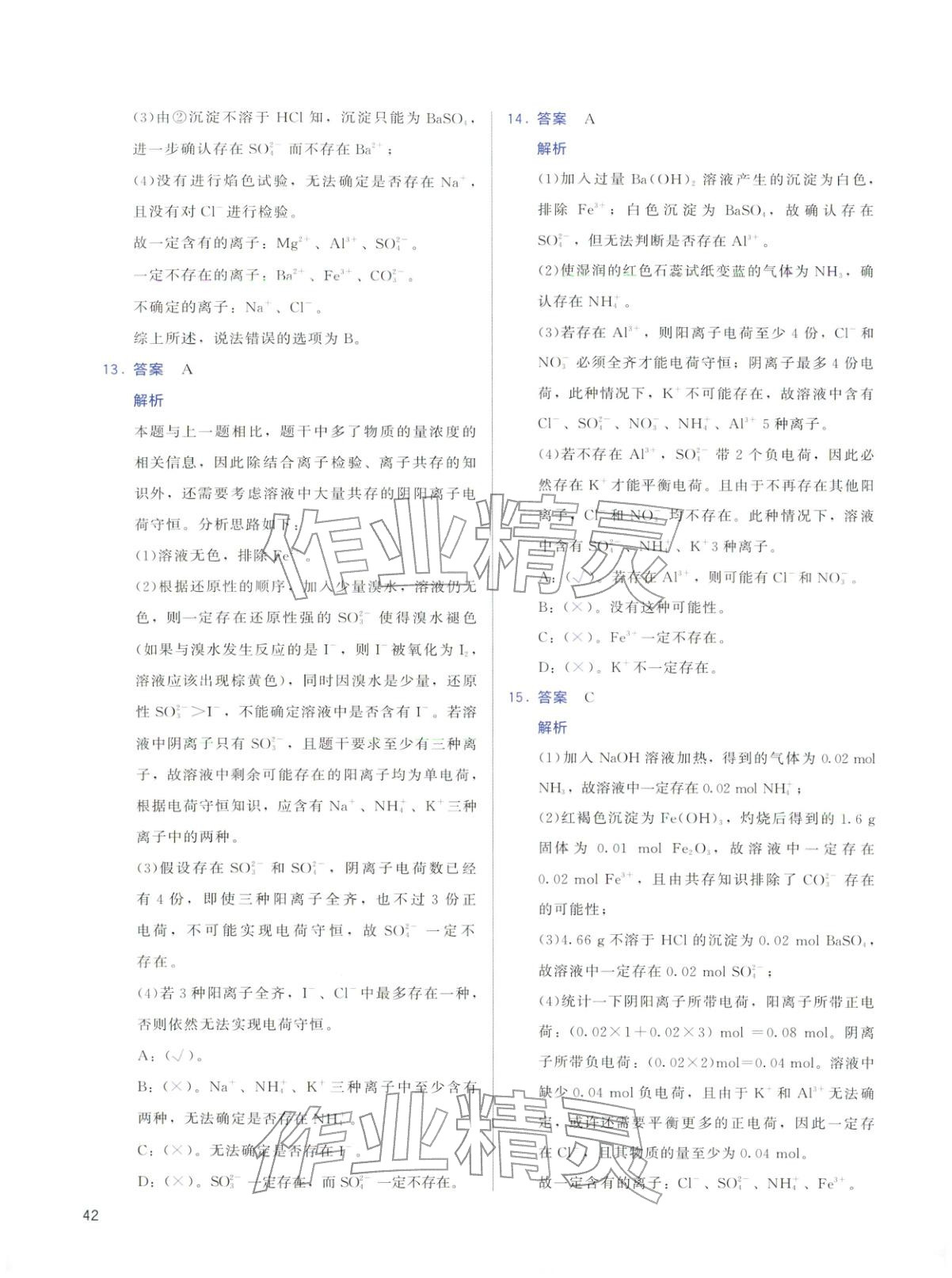 2026年高考化學(xué)基礎(chǔ)1000題化學(xué)&nbsp;第42頁(yè)