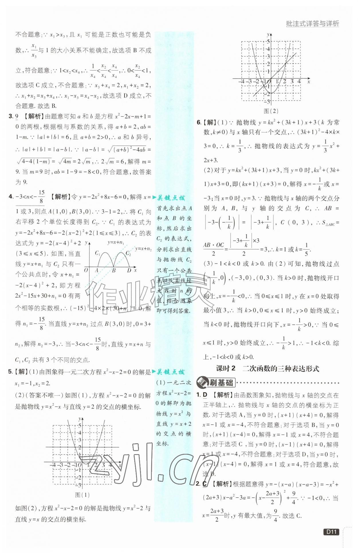 2026年初中必刷题九年级数学上册浙教版浙江专版&nbsp;参考答案第11页