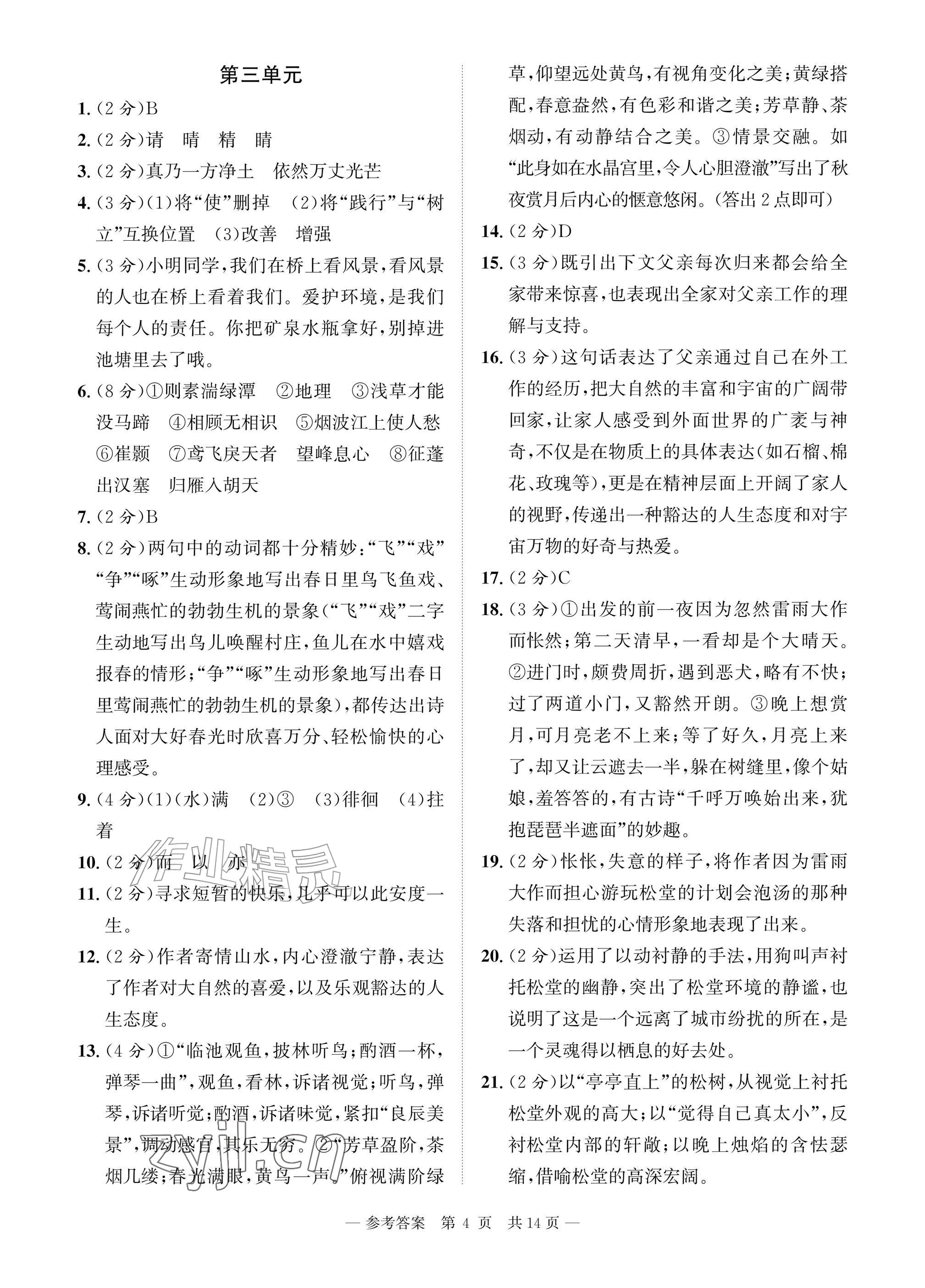 2026年课堂巩固练习八年级文综上册通用版&nbsp;参考答案第4页