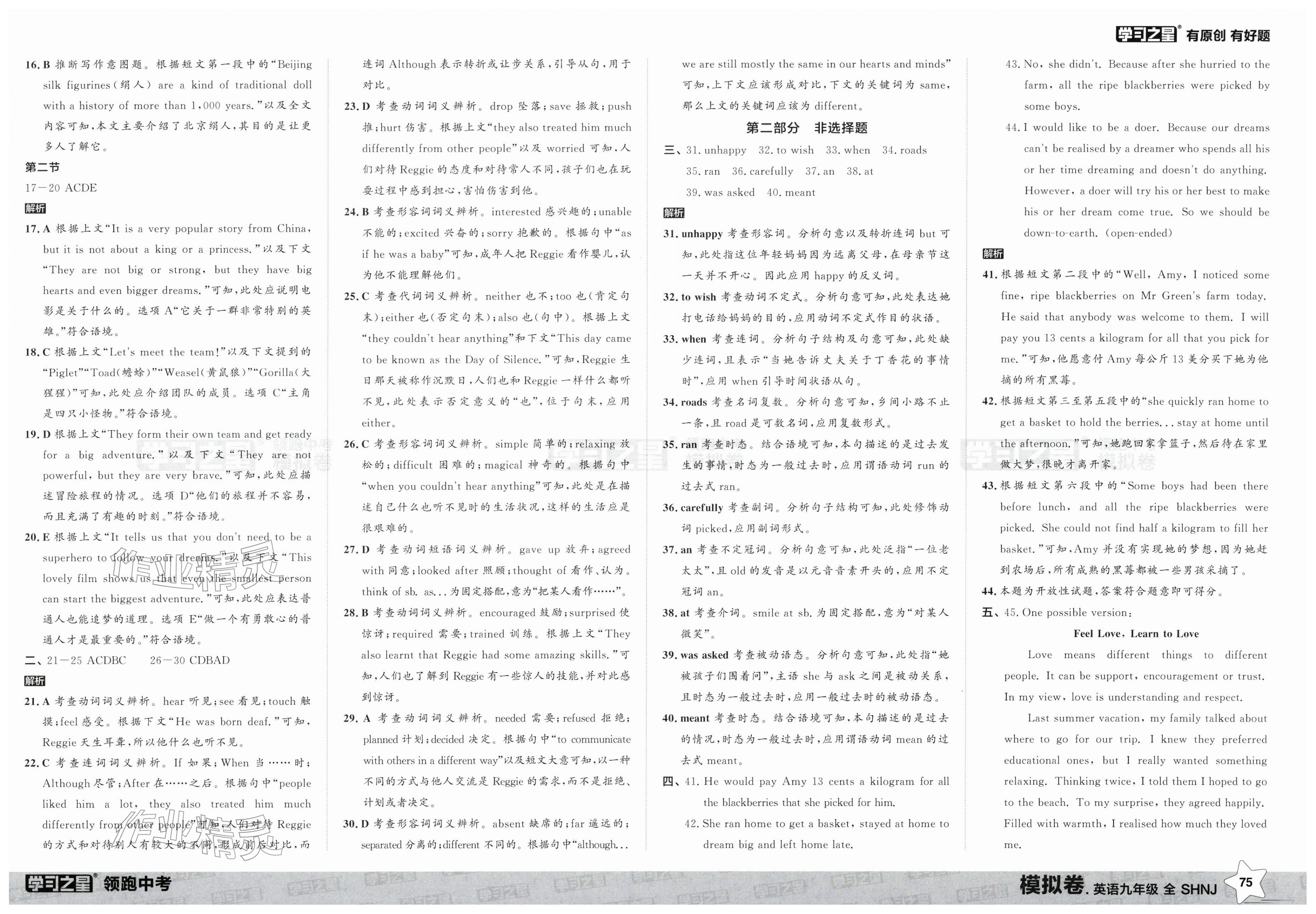 2026年领跑中考模拟卷英语中考&nbsp;第3页