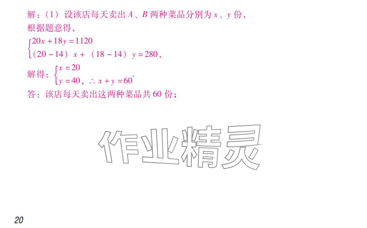 2024年激智数学中考&nbsp;参考答案第20页