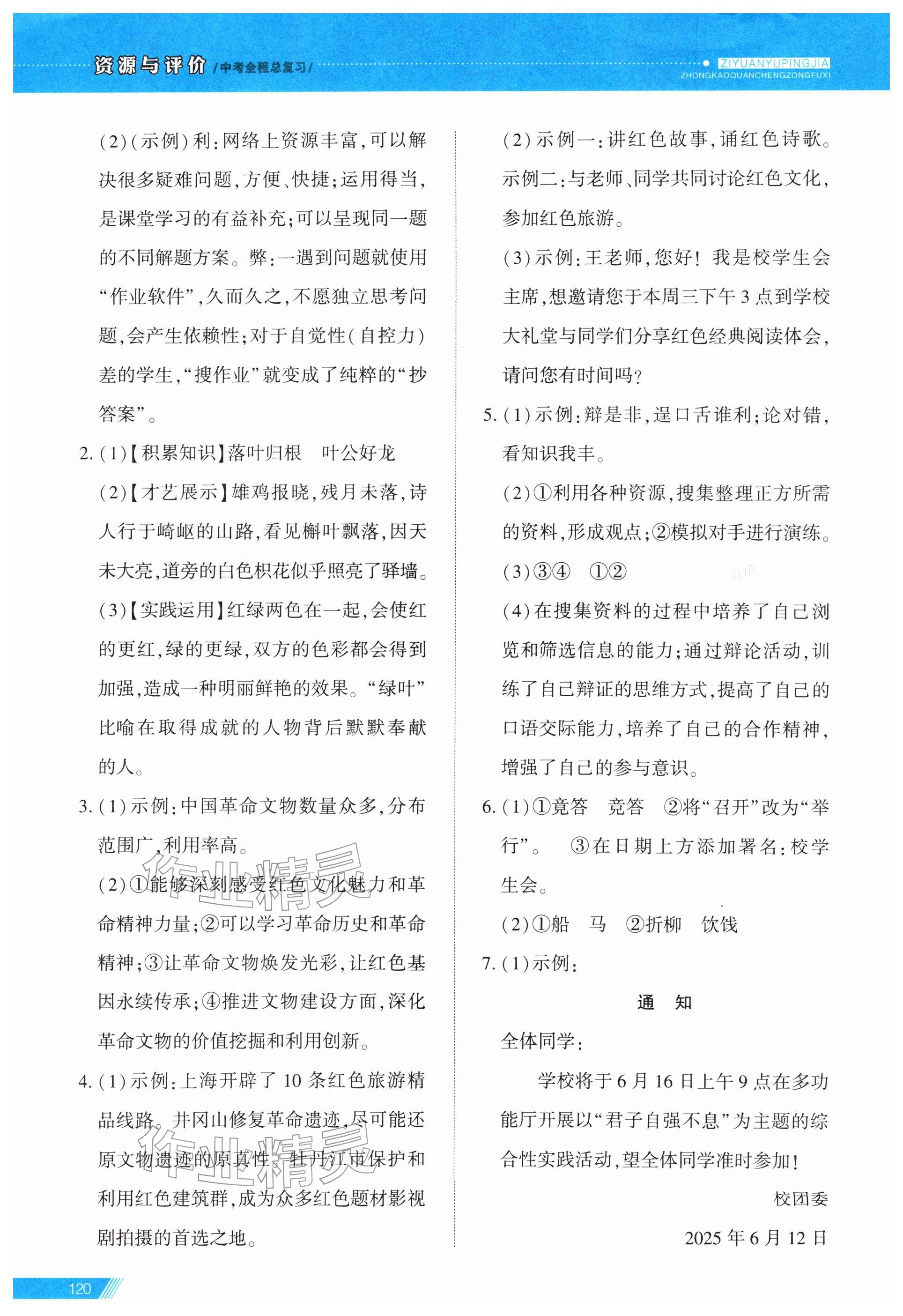 2026年资源与评价中考全程总复习语文&nbsp;第9页