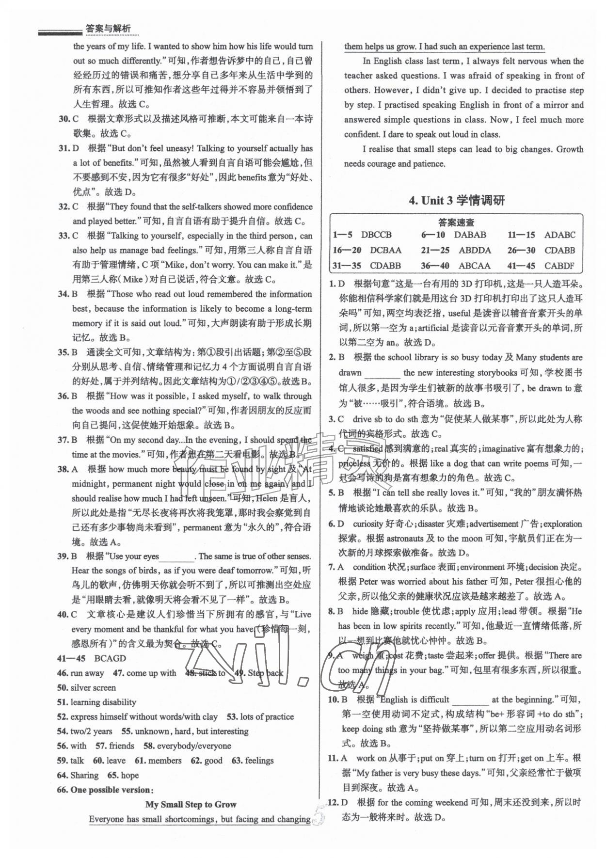 2026年真题圈八年级英语上册人教版天津专版&nbsp;参考答案第5页