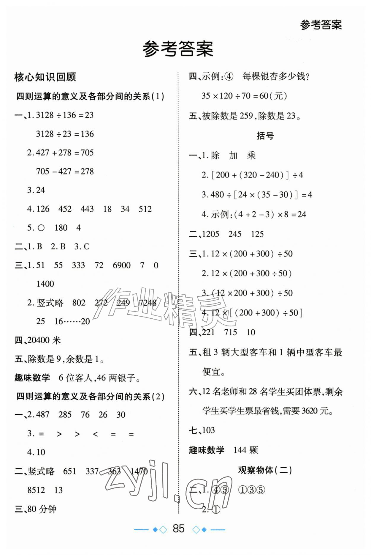 2026年暑假假期计划四年级数学&nbsp;第1页