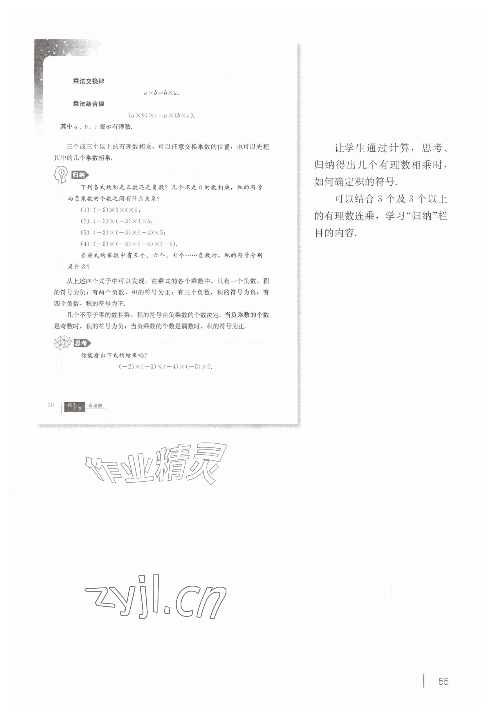 2026年教材课本六年级数学上册沪教版五四制&nbsp;参考答案第45页