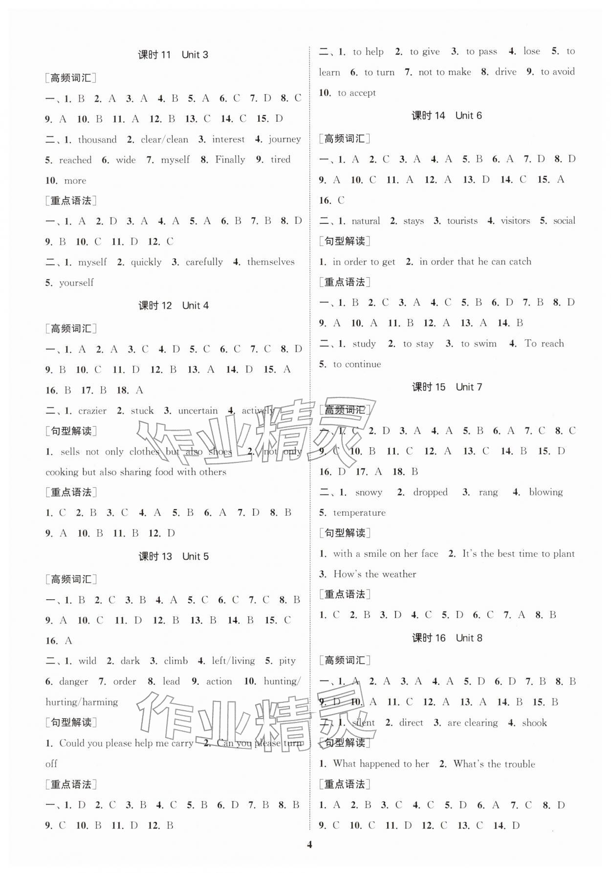 2026年通城1典中考复习方略英语连云港专版&nbsp;参考答案第3页