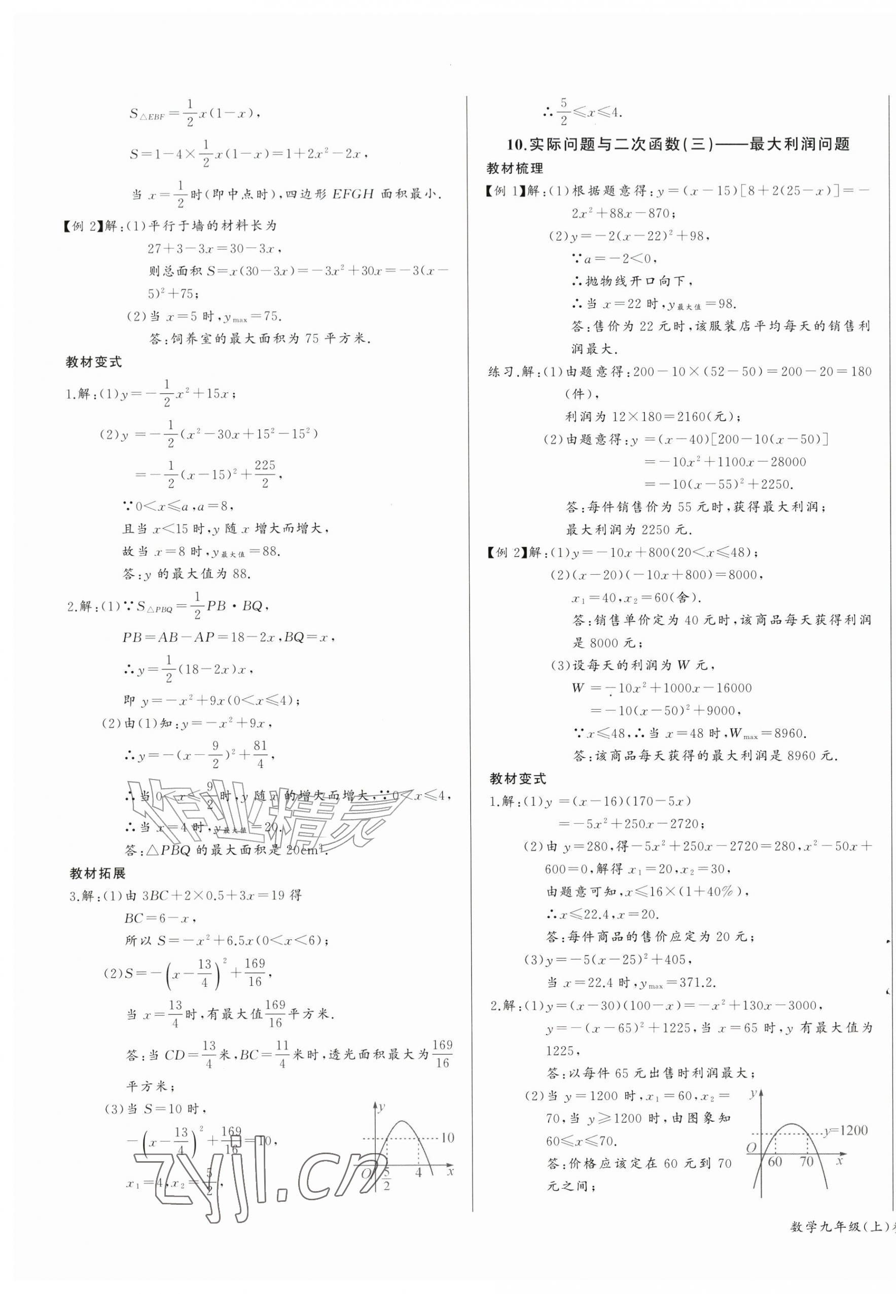 2026年思维新观察九年级数学上册人教版&nbsp;第15页