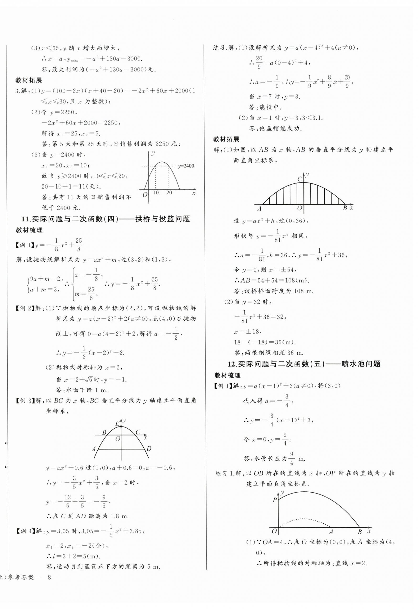 2026年思维新观察九年级数学上册人教版&nbsp;第16页