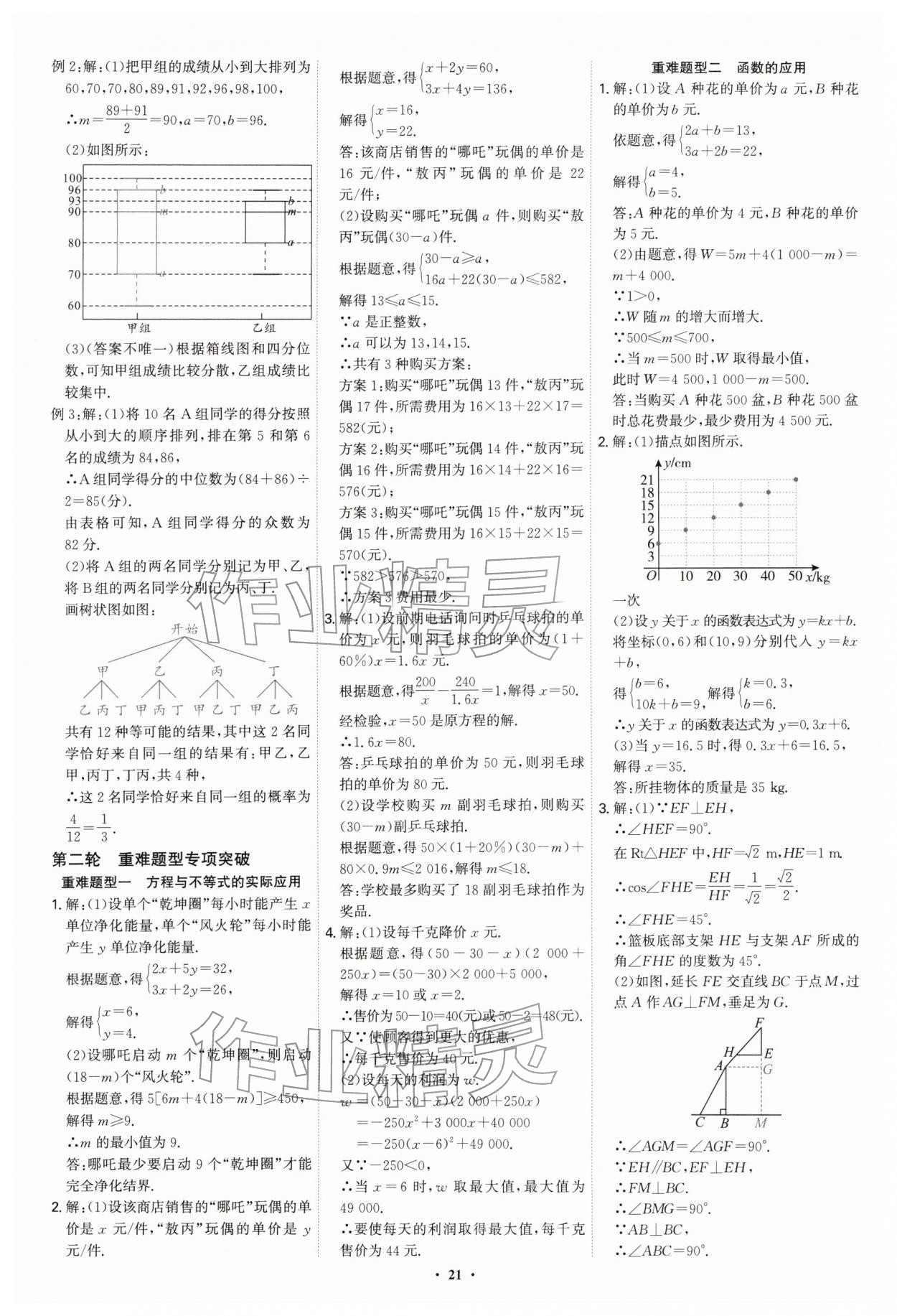 2026年多维中考数学中考深圳专版&nbsp;参考答案第21页