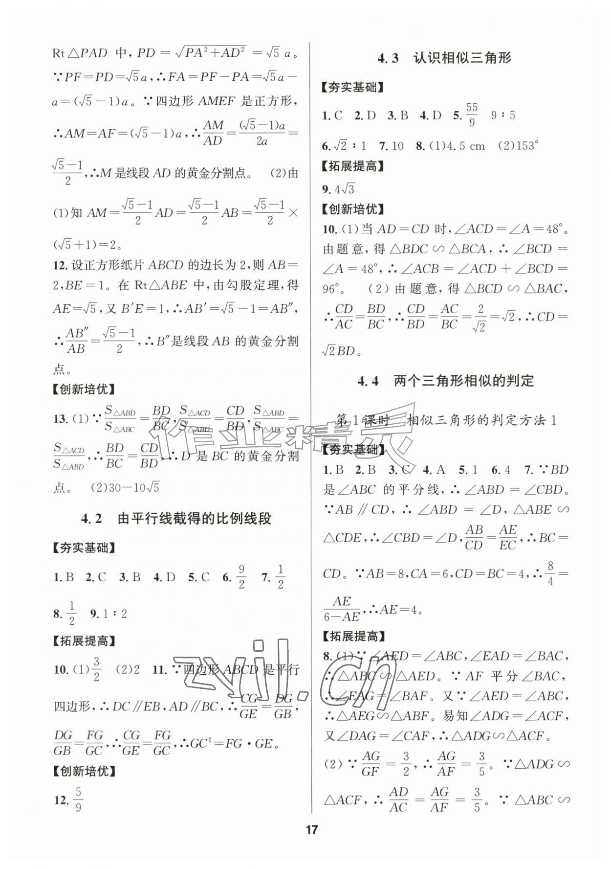 2026年习题壹百名创全优九年级数学全一册浙教版&nbsp;参考答案第17页