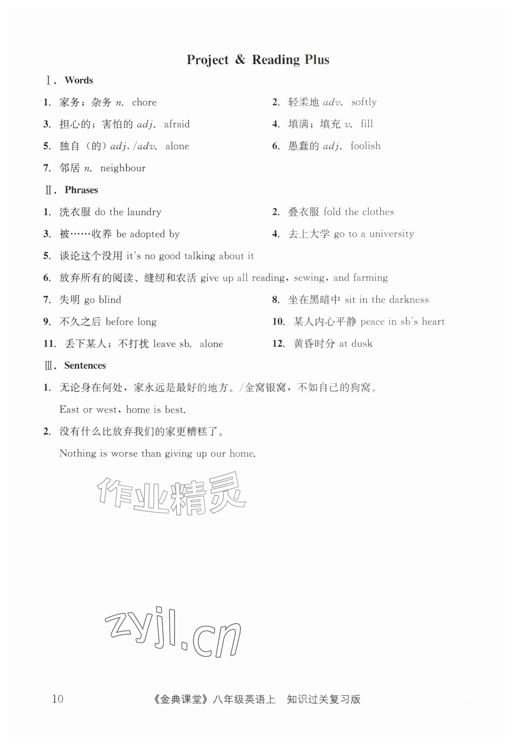2027年名校金典课堂八年级英语上册人教版成都专版&nbsp;参考答案第10页