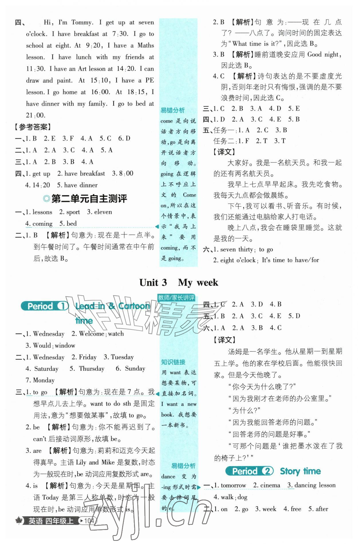 2026年小学必刷题四年级英语上册译林版&nbsp;第4页