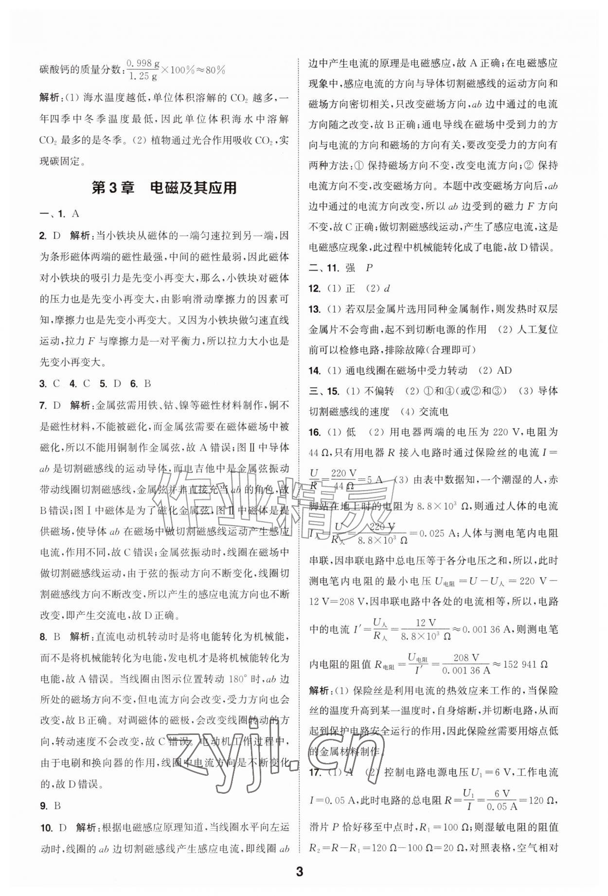 2026年暑期升级训练浙江教育出版社八年级科学浙教版&nbsp;第3页