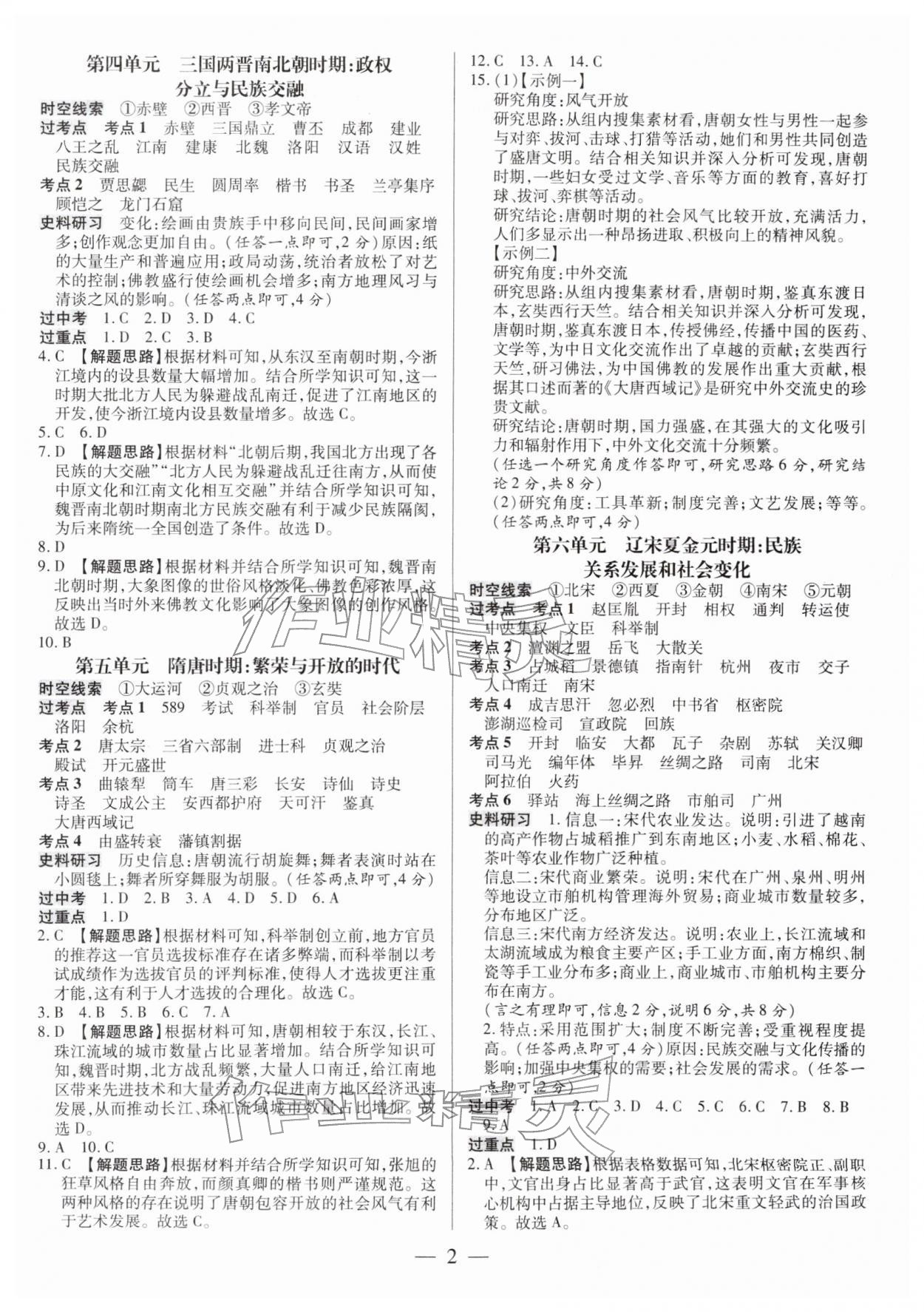 2026年领跑中考历史广东专版&nbsp;第2页