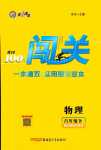 2024年黃岡100分闖關(guān)八年級物理下冊北師大版