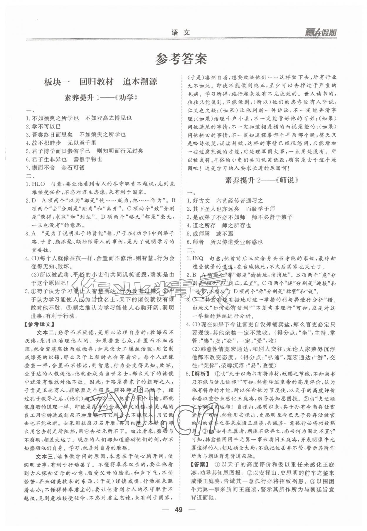 2026年赢在假期沈阳出版社高一语文人教版&nbsp;第1页