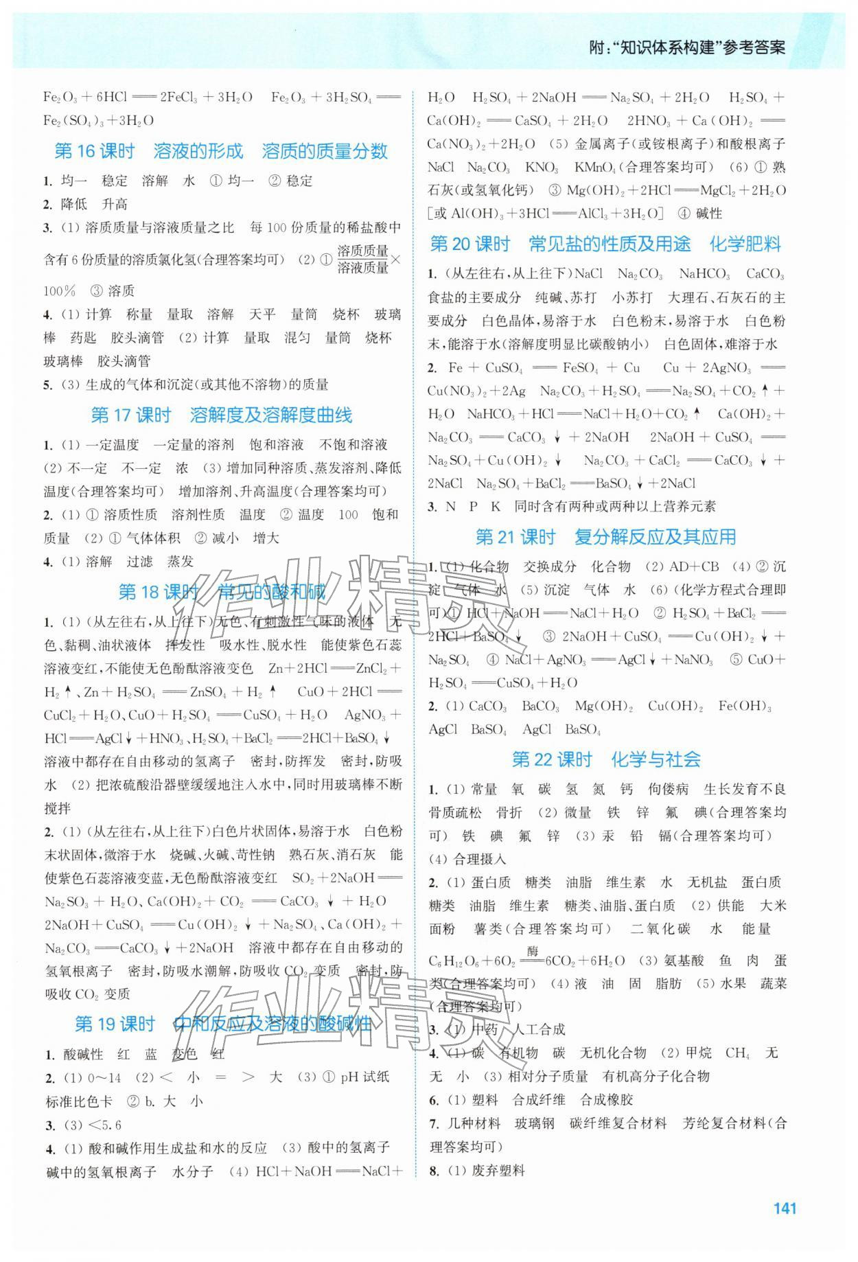 2026年通城学典课时作业本中考复习化学中考人教版&nbsp;参考答案第3页